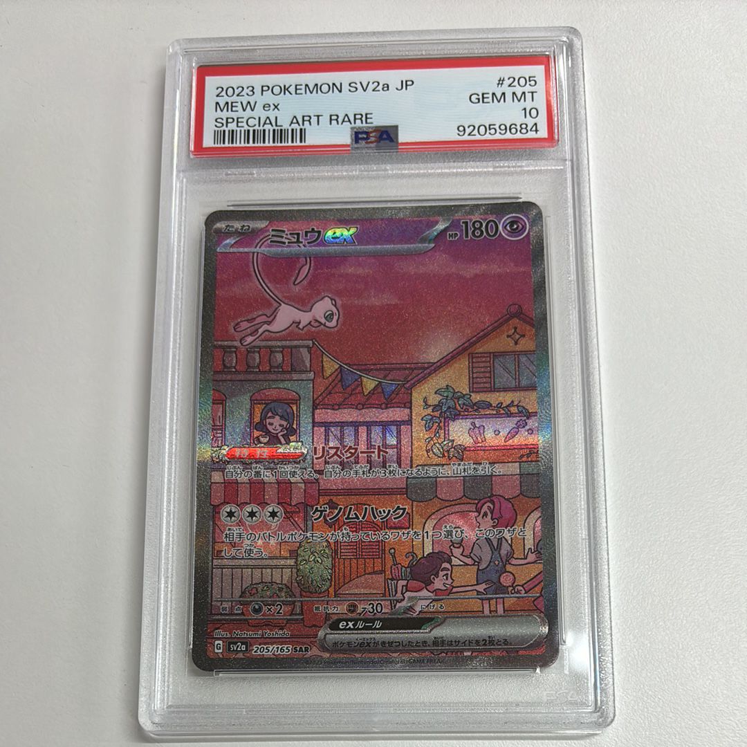 ミュウex SAR[SV2a 205/165](強化拡張パック「ポケモンカード151」)