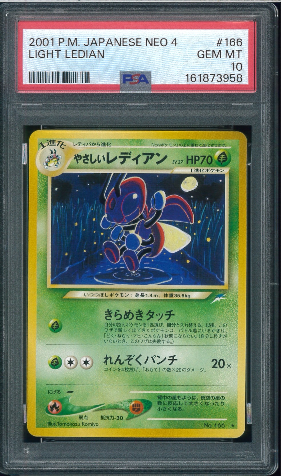 やさしいレディアン ★ : 旧裏 [neo4 No.166](ポケモンカード★neo 拡張パック「闇、そして光へ...」)