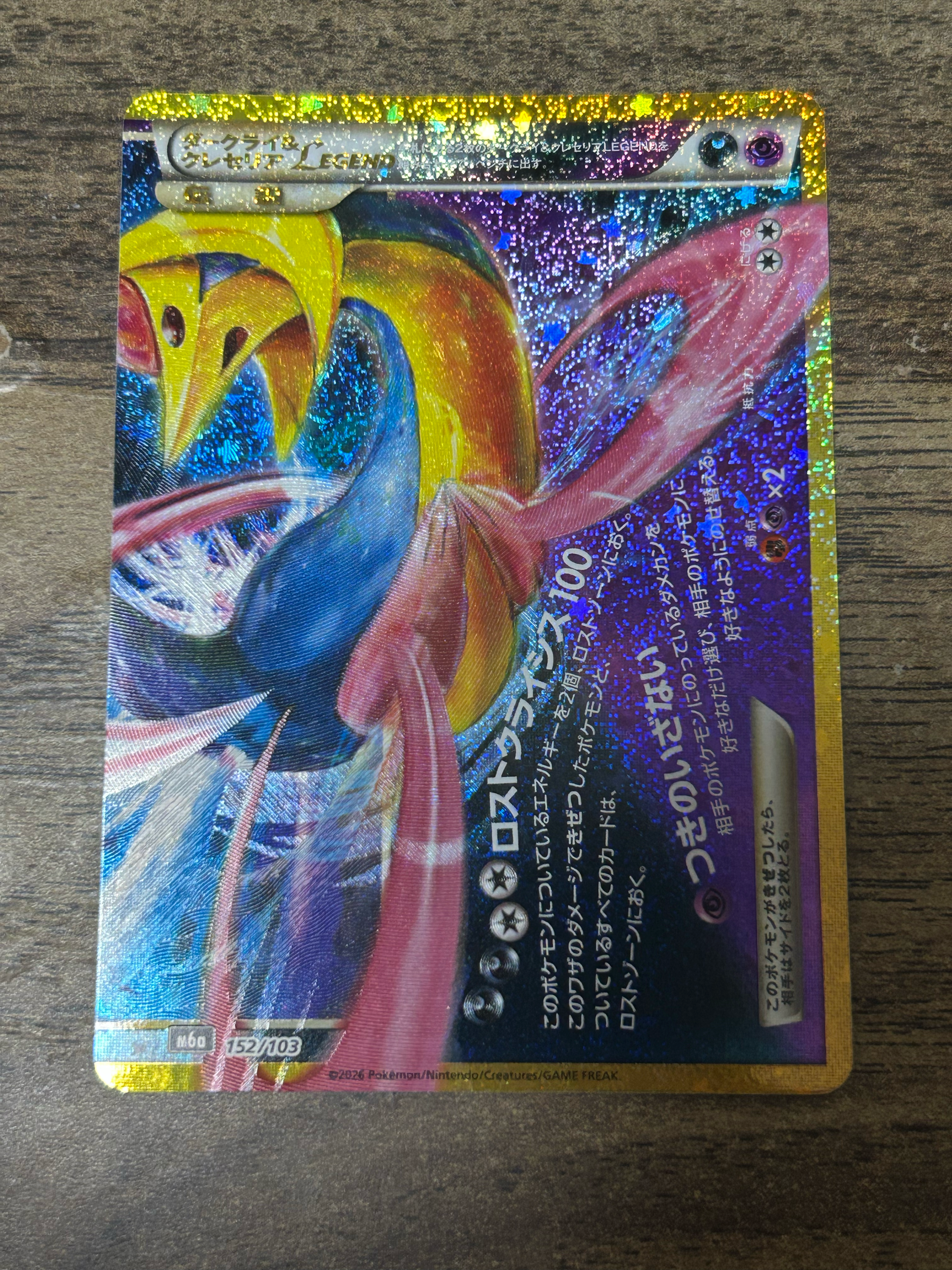 ダークライ&クレセリアLEGEND [M6a 152/103](拡張パック「30th CELEBRATION」)