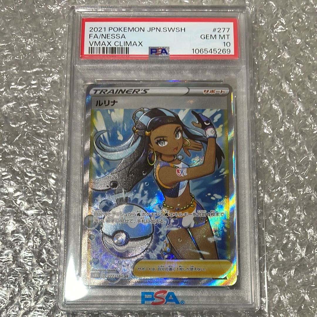 ルリナ SR[S8b 277/184](ハイクラスパック「VMAXクライマックス」)