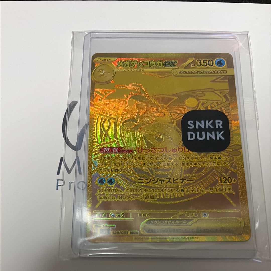 メガゲッコウガex MUR [M4 120/083](拡張パック「ニンジャスピナー」)