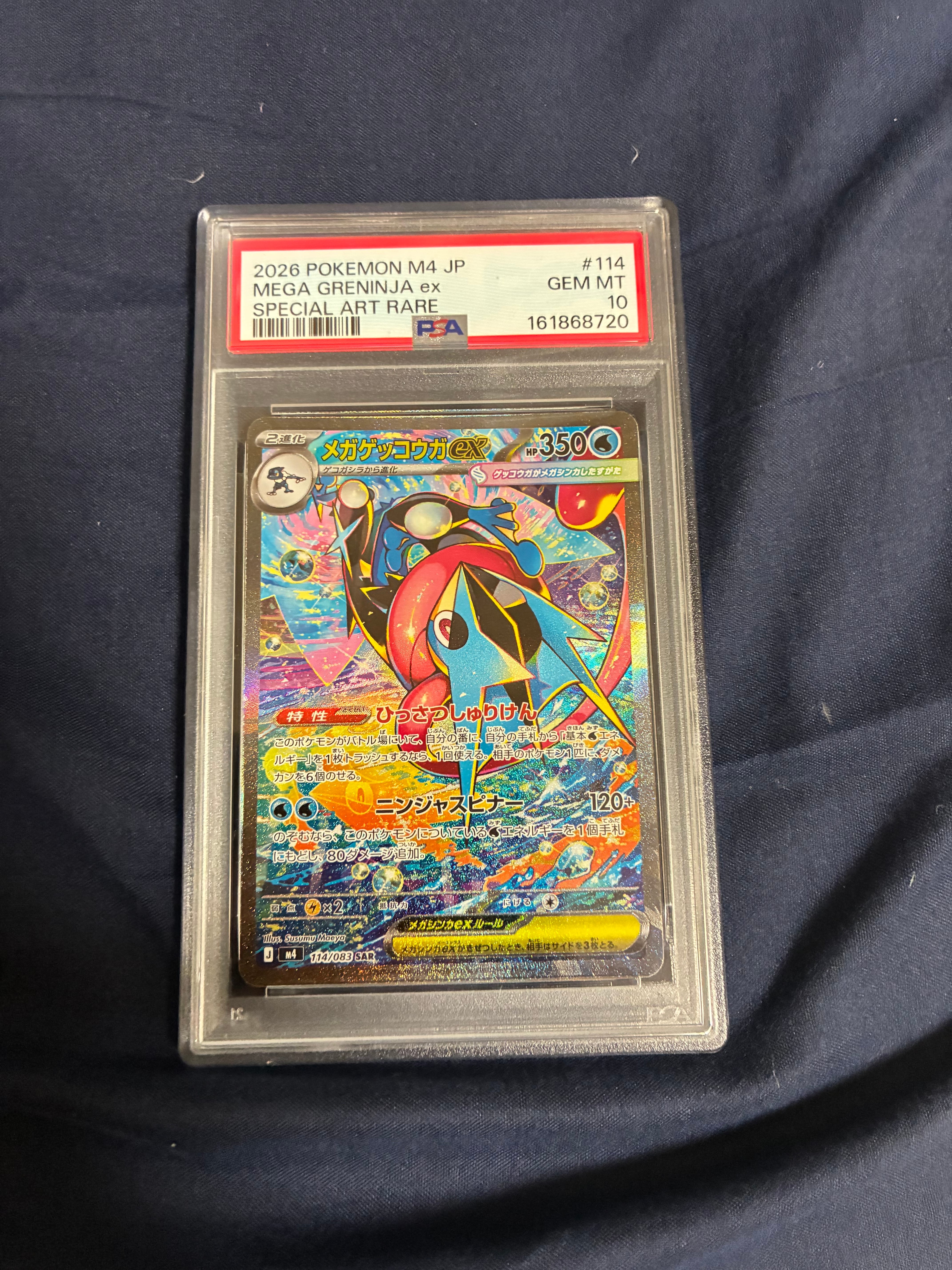 メガゲッコウガex SAR [M4 114/083](拡張パック「ニンジャスピナー」)