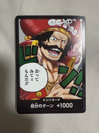 ドン!!カード : ゴール・D・ロジャー (ブースターパック「受け継がれる意志」)