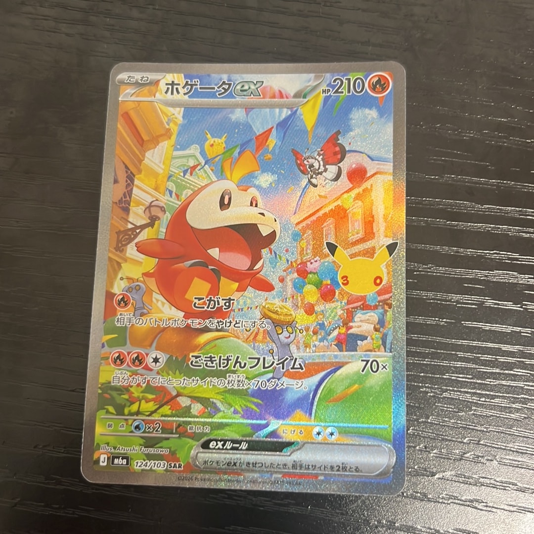 ホゲータex SAR [M6a 124/103](拡張パック「30th CELEBRATION」)