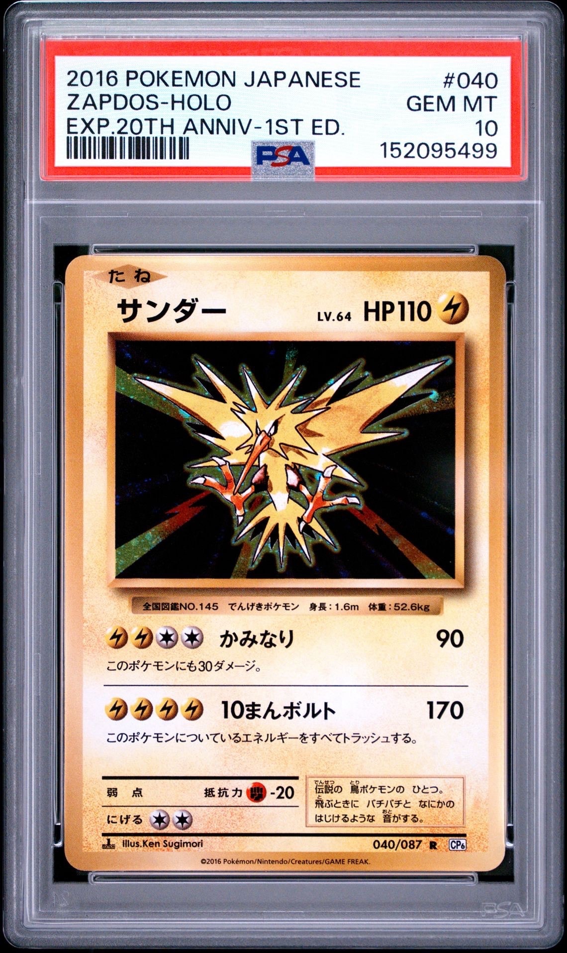 PSA8以下】サンダー R :1ED [CP6 040/087](コンセプトパック