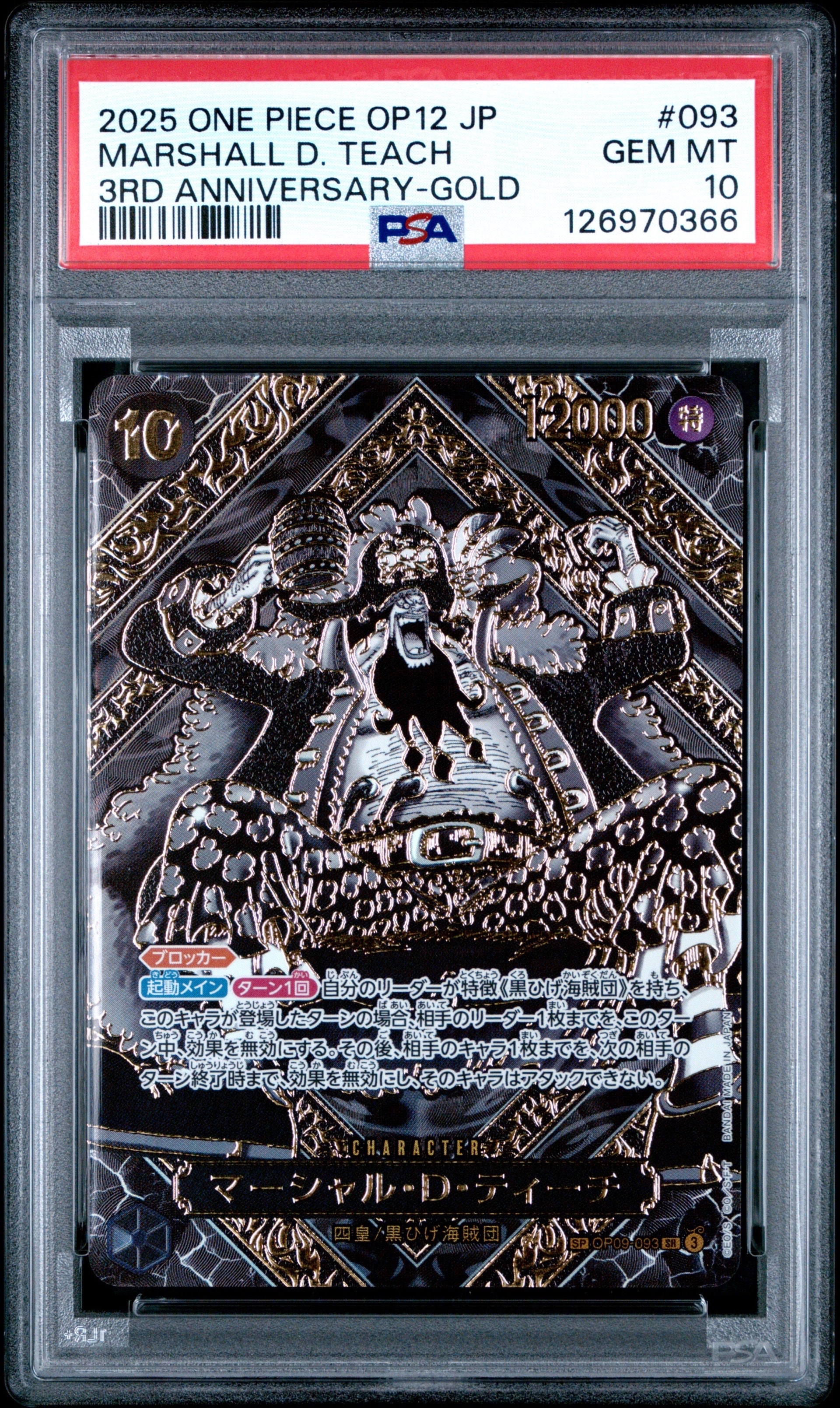 PSA10】マーシャル・D・ティーチ SR-SP (コミパラ) [OP09-093