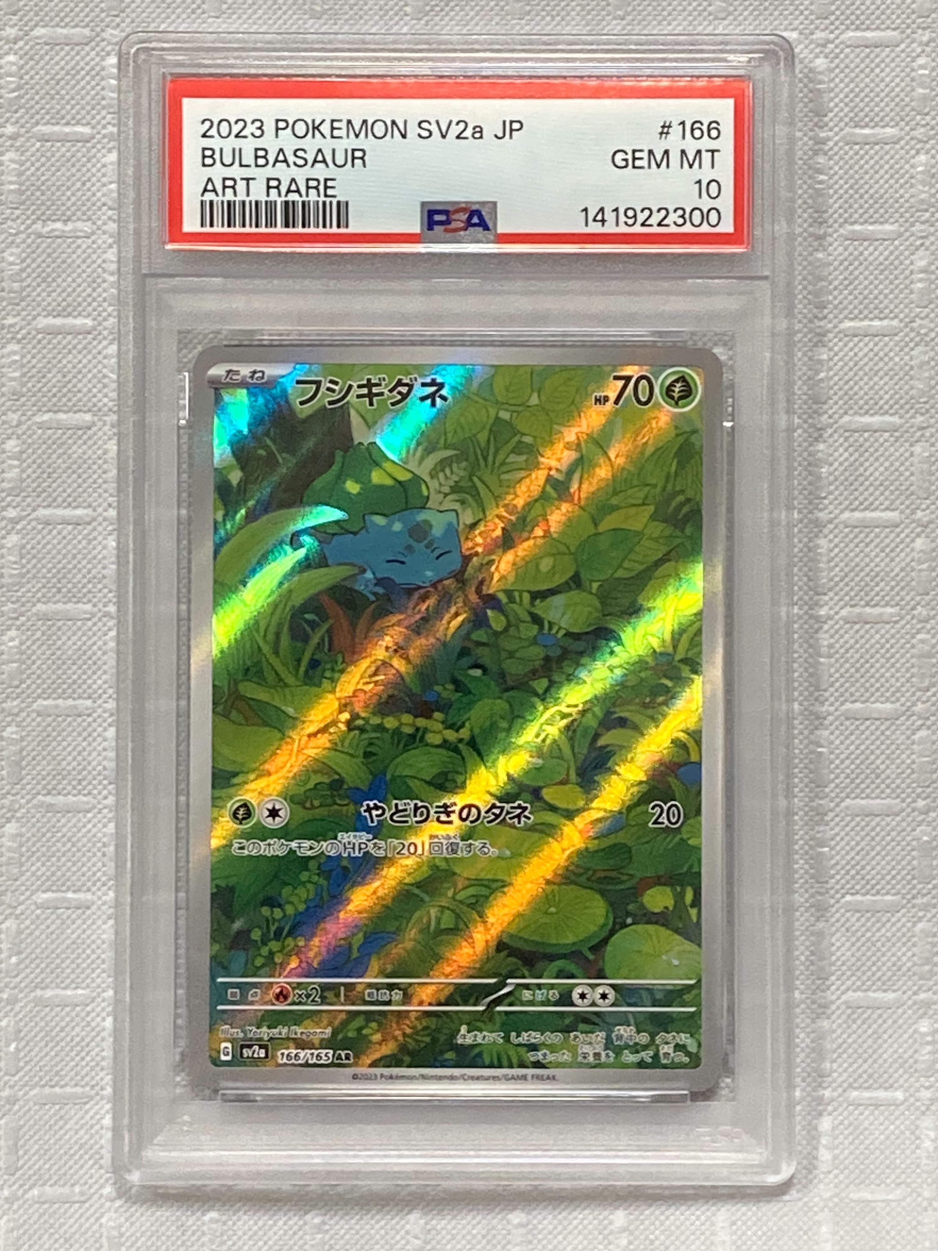 PSA10】フシギダネ AR[SV2a 166/165](強化拡張パック「ポケモンカード