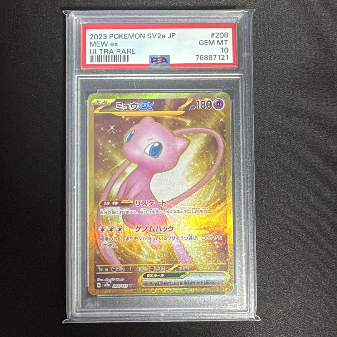 ミュウex UR[SV2a 208/165](強化拡張パック「ポケモンカード151」)
