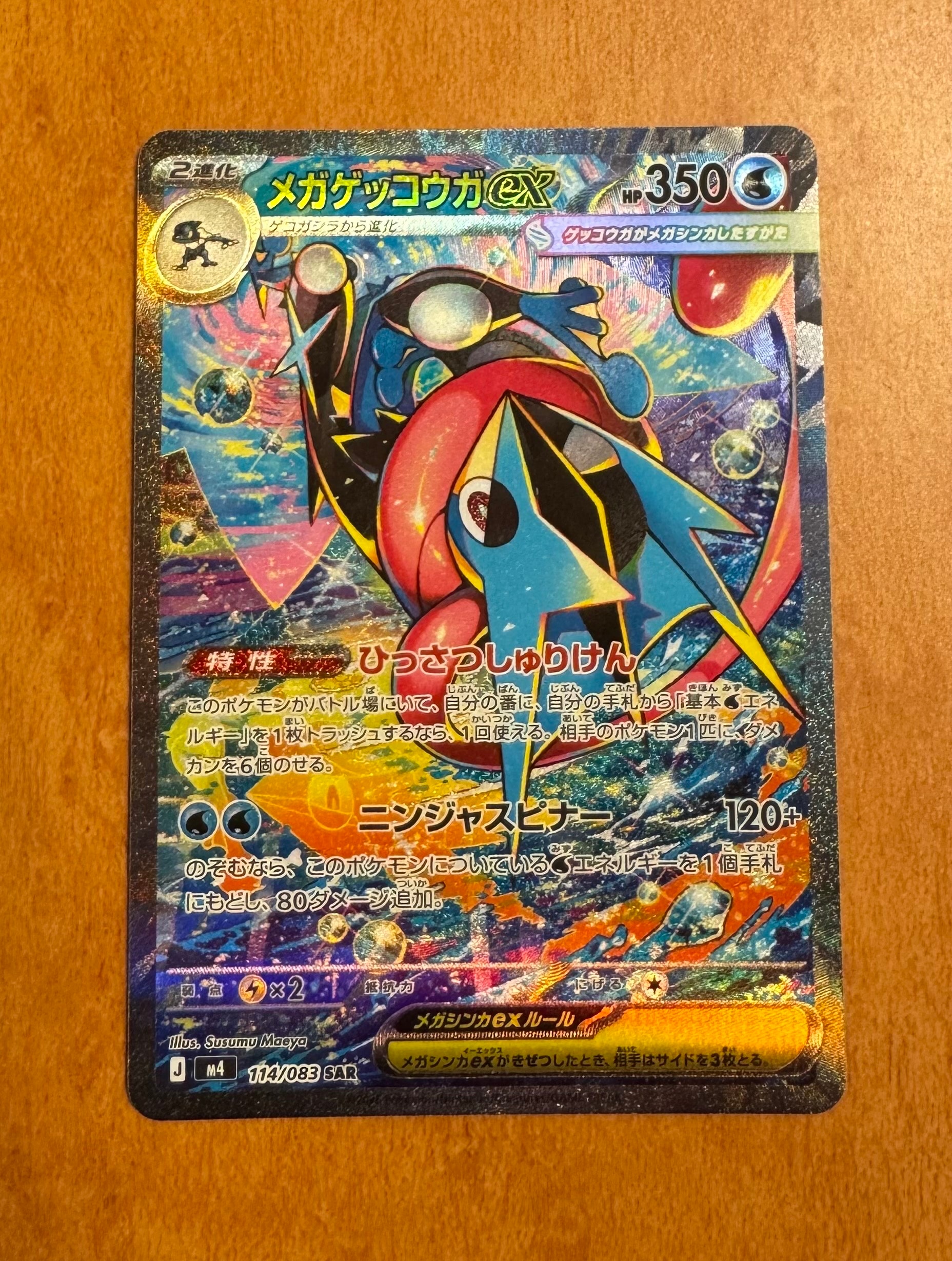 PSA10】メガゲッコウガex SAR [M4 114/083](拡張パック「ニンジャ