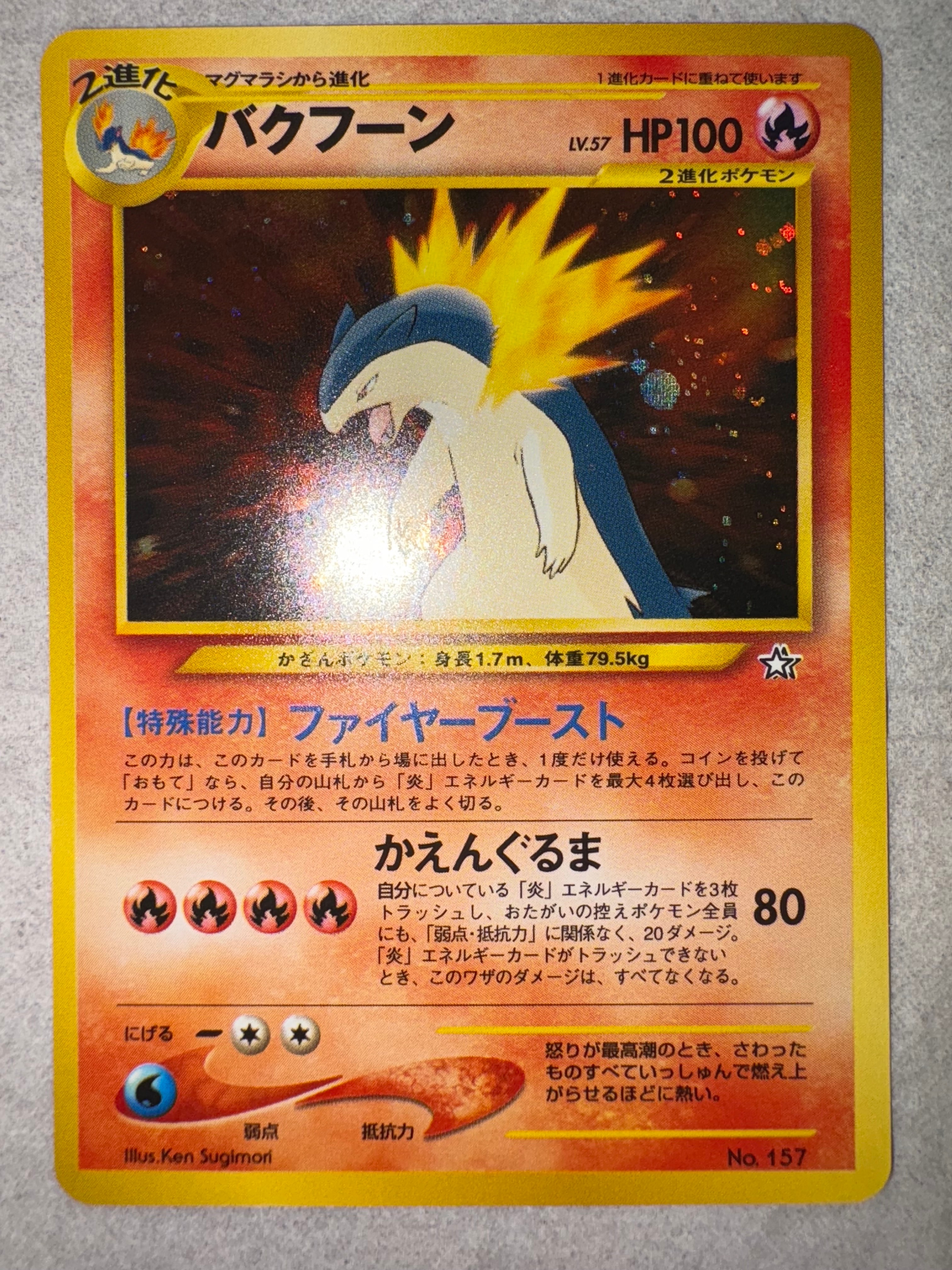 PSA9　バクフーン　ポケモンカード　旧裏　　プレミアムファイル neoプレミアムファイル：メガニウム/バクフーン/オーダイル ポケモン