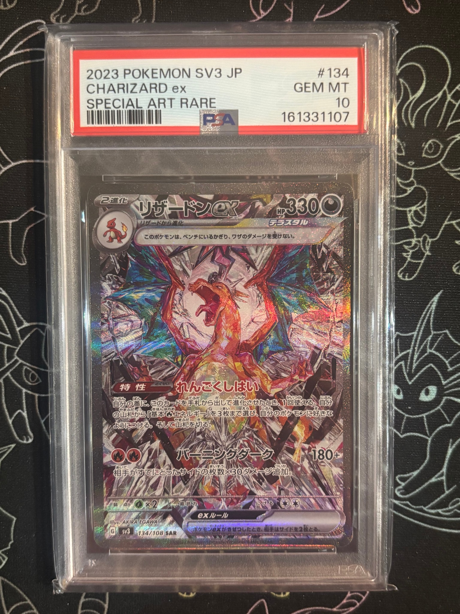 リザードンex SAR 黒炎の支配者 ポケモンカード センタリング良好