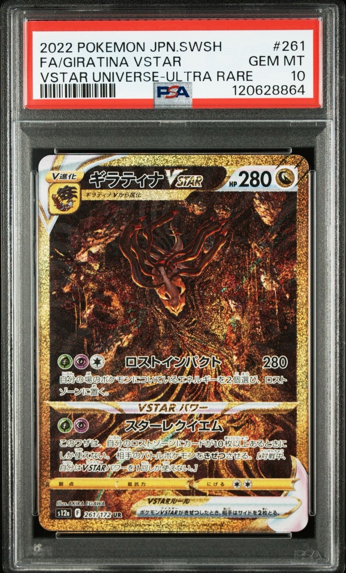 ギラティナVSTAR UR[s12a 261/172](ハイクラスパック「VSTARユニバース」)