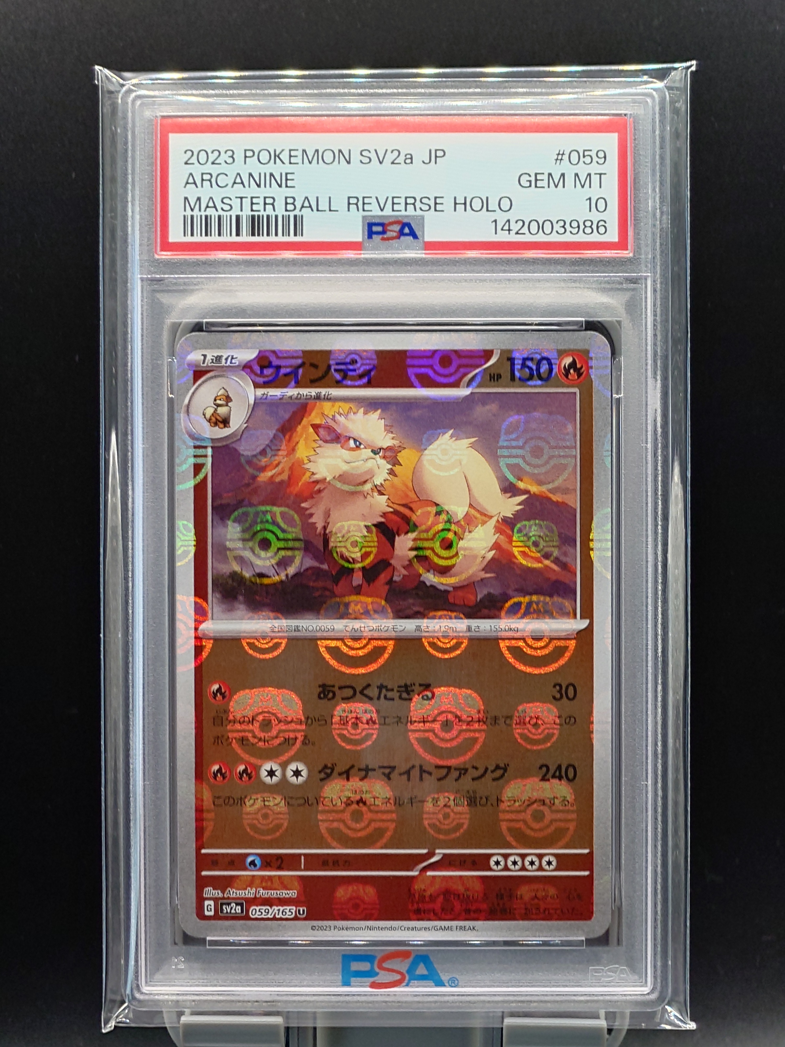 ウインディ U: マスターボールミラー[SV2a 059/165](強化拡張パック「ポケモンカード151」)