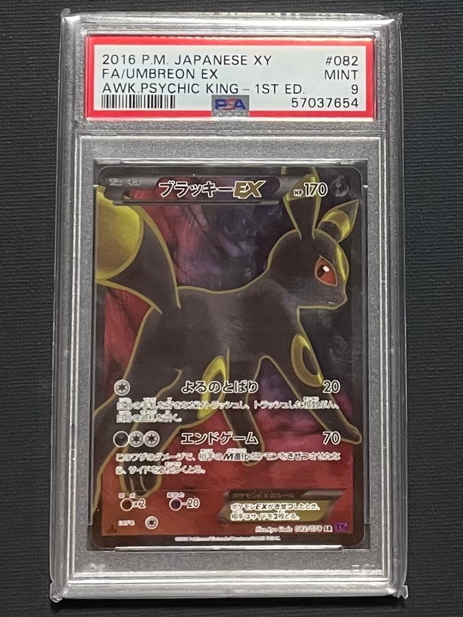 ブラッキーEX SR :1ED [XY10 082/078](拡張パック「めざめる超王」)