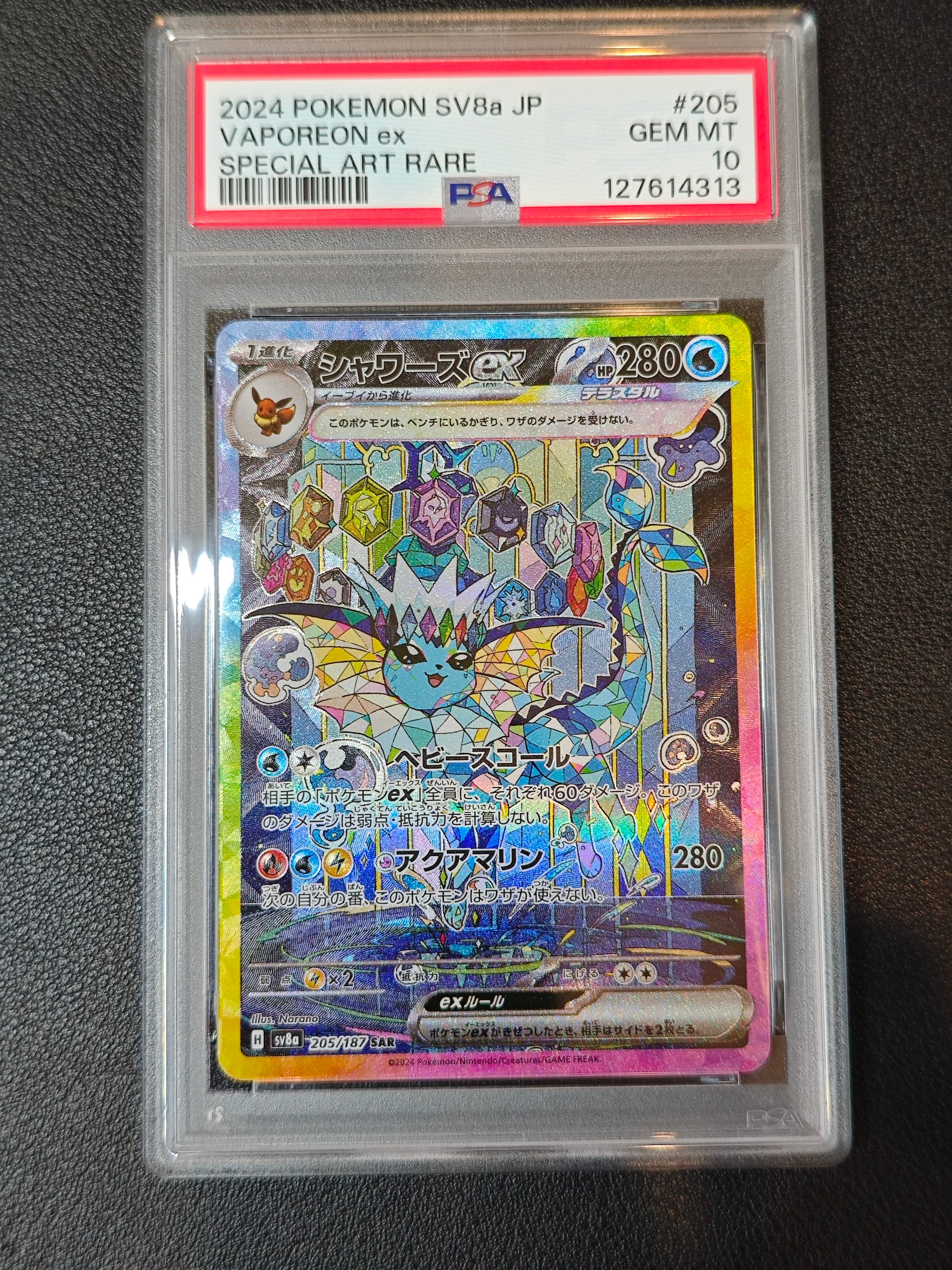 シャワーズex SAR [SV8a 205/187](ハイクラスパック「テラスタルフェスex」)