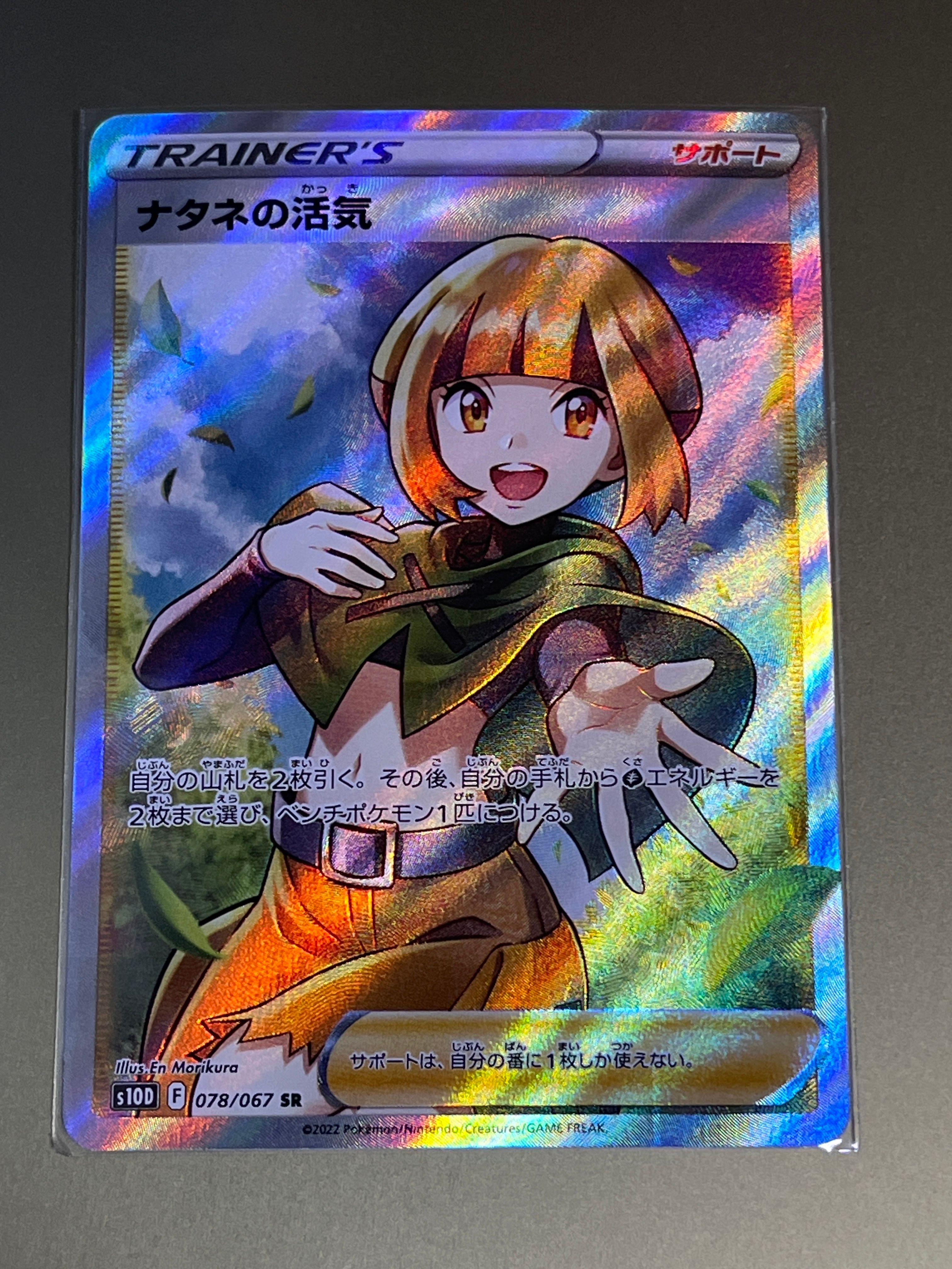 ナタネの活気 SR[S10D 078/067](拡張パック「タイムゲイザー」)