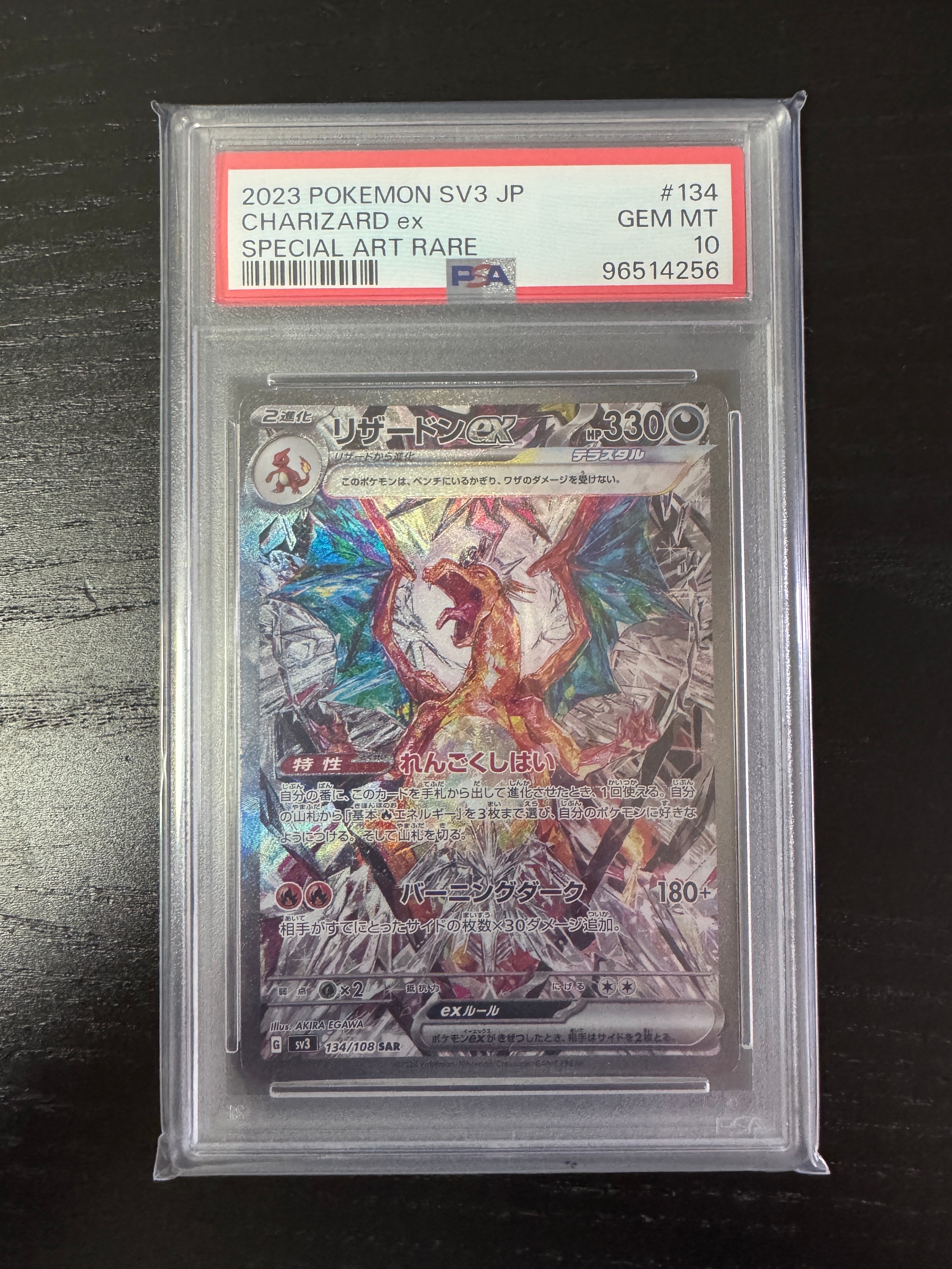 リザードンex SAR[SV3 134/108](拡張パック「黒炎の支配者」)