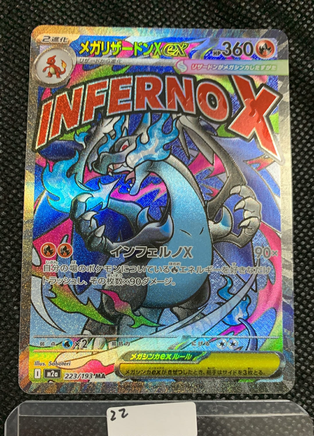 メガリザードンXex MA [M2a 223/193](ハイクラスパック「MEGAドリームex」)
