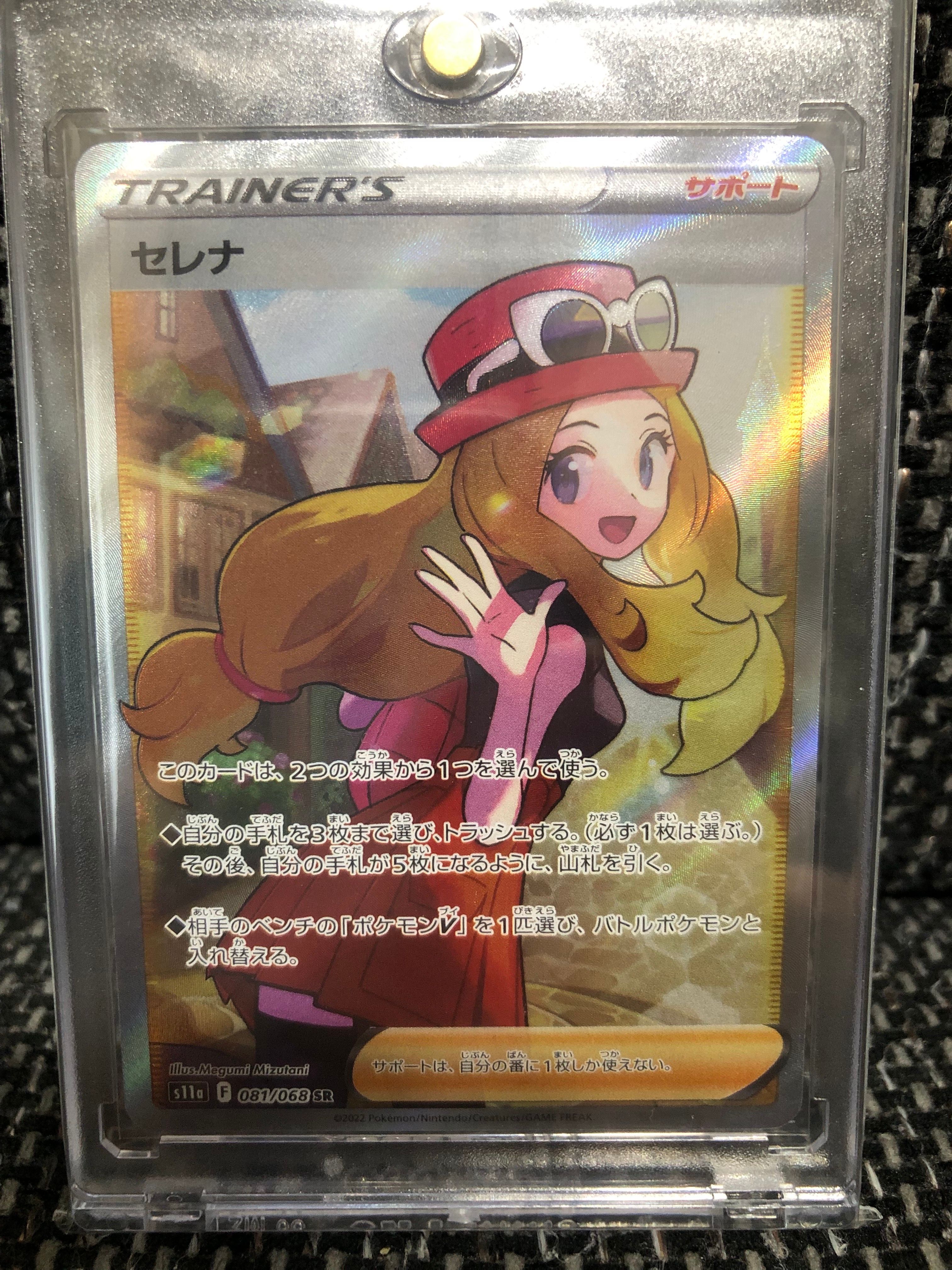 セレナ SR [s11a 081/068](強化拡張パック『白熱のアルカナ』)