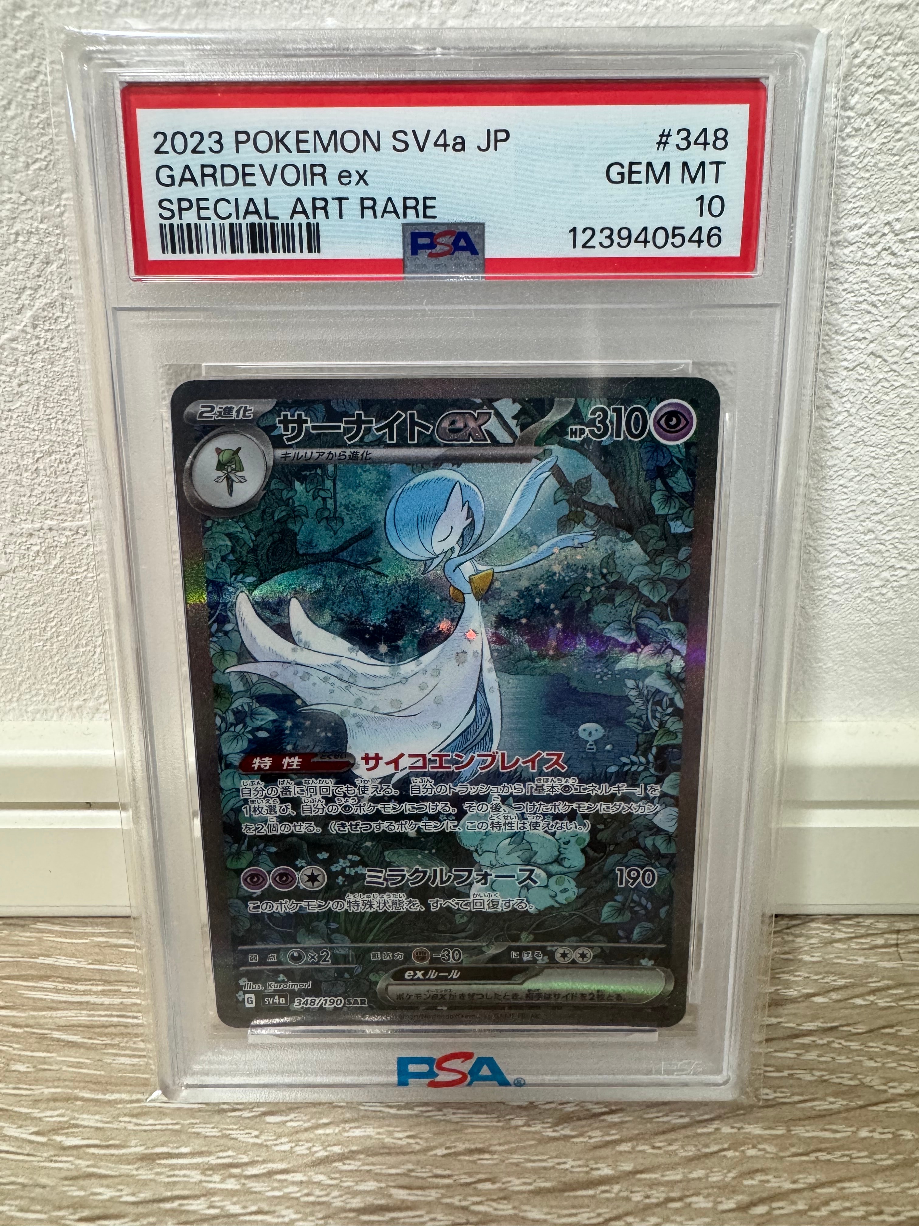 サーナイトex SAR [SV4a 348/190](ハイクラスパック「シャイニートレジャーex」)