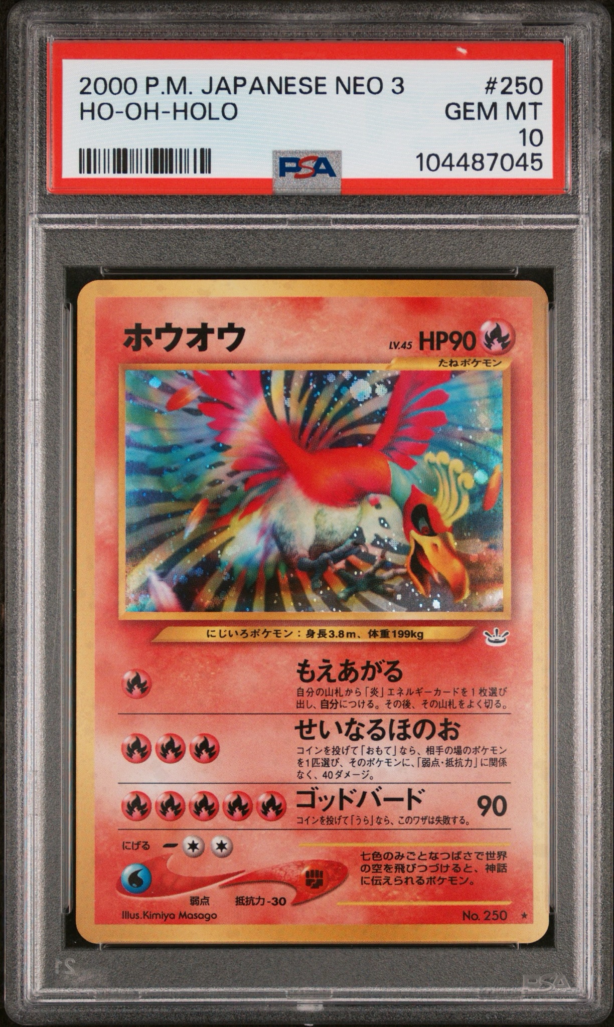 ポケモンカード　旧裏　ホウオウ ホウオウ ☆ : 旧裏 [neo3 No.250](ポケモンカード☆neo 拡張パック