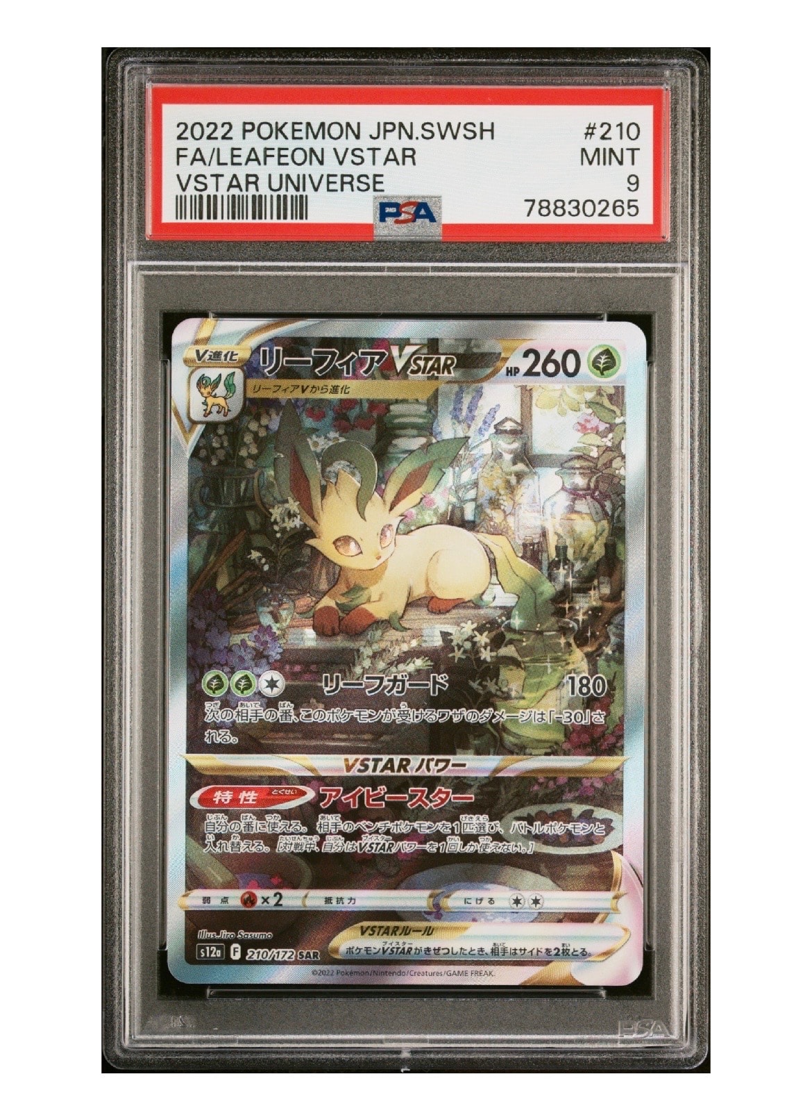 リーフィアVSTAR SAR[s12a 210/172](ハイクラスパック「VSTARユニバース」)