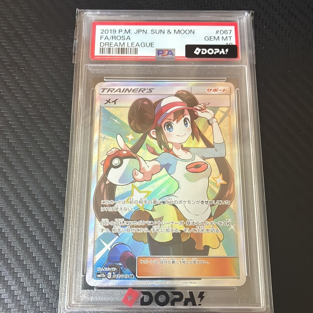 【PSA10】メイ SR SM11b ドリームリーグ メイ SR[SM11b 067/049](強化拡張パック「ドリームリーグ」)通販・買取