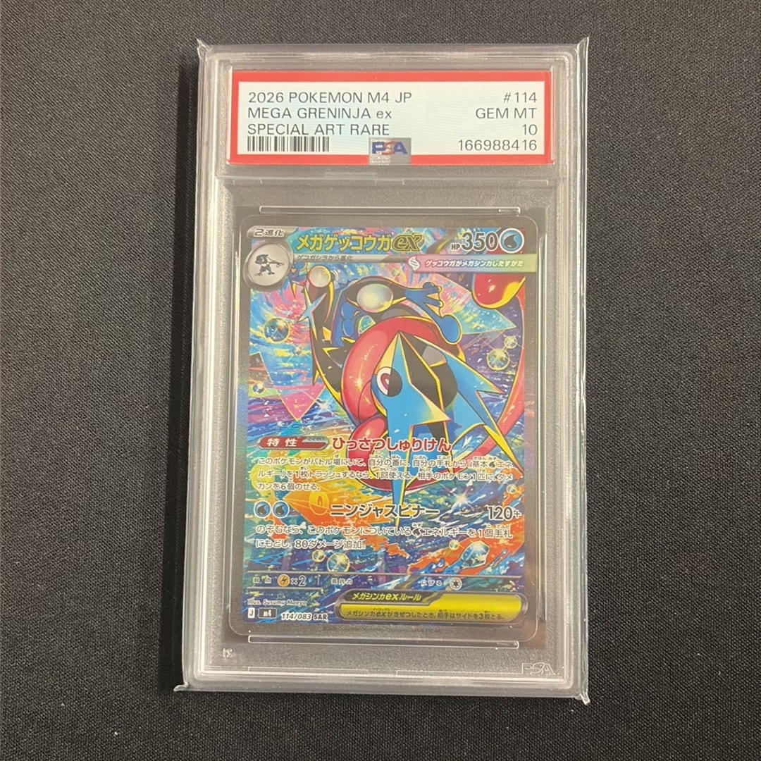 メガゲッコウガex SAR [M4 114/083](拡張パック「ニンジャスピナー」)