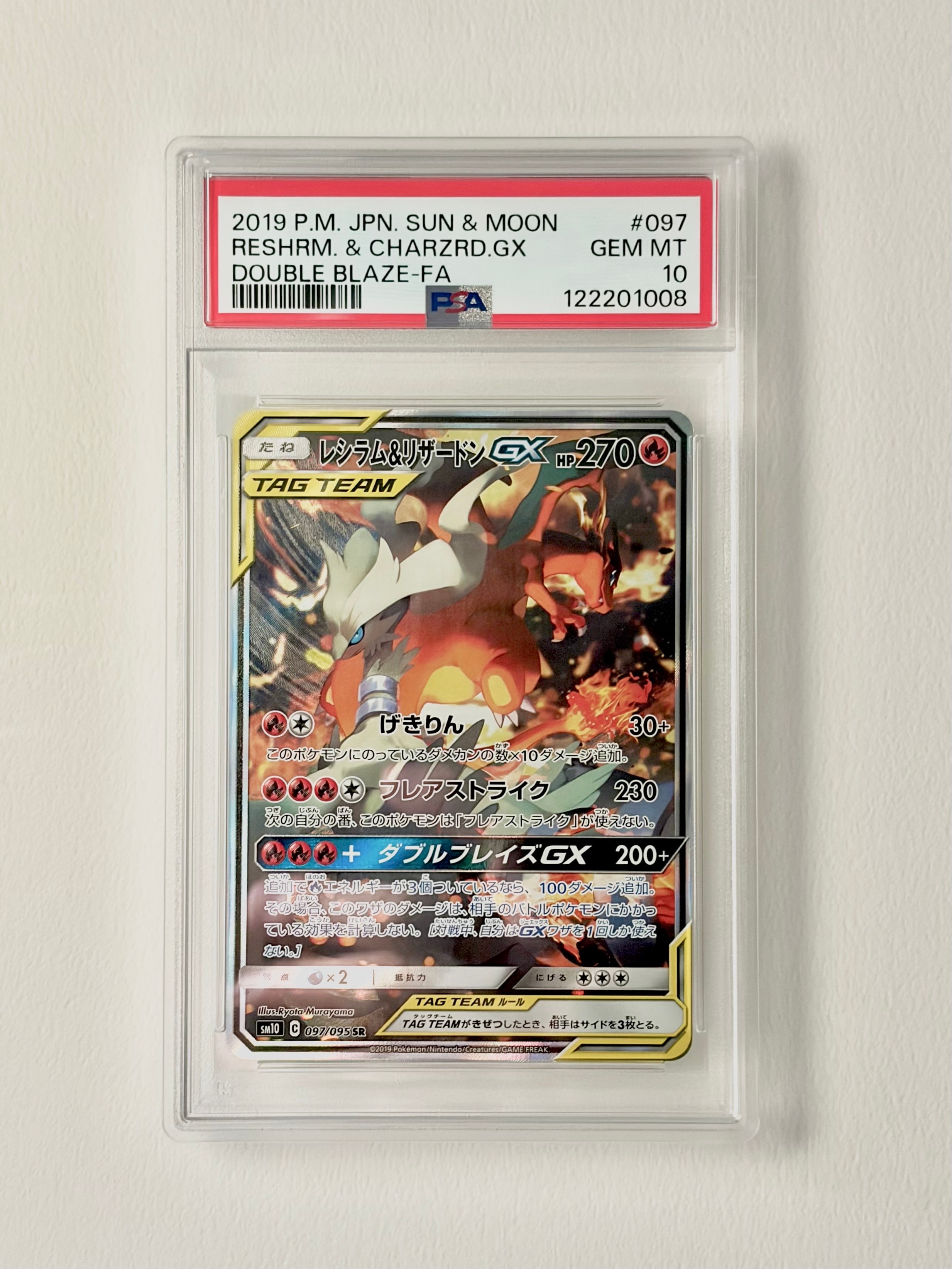 PSA9】レシラム&リザードンGX SR: SA[SM10 097/095](拡張パック