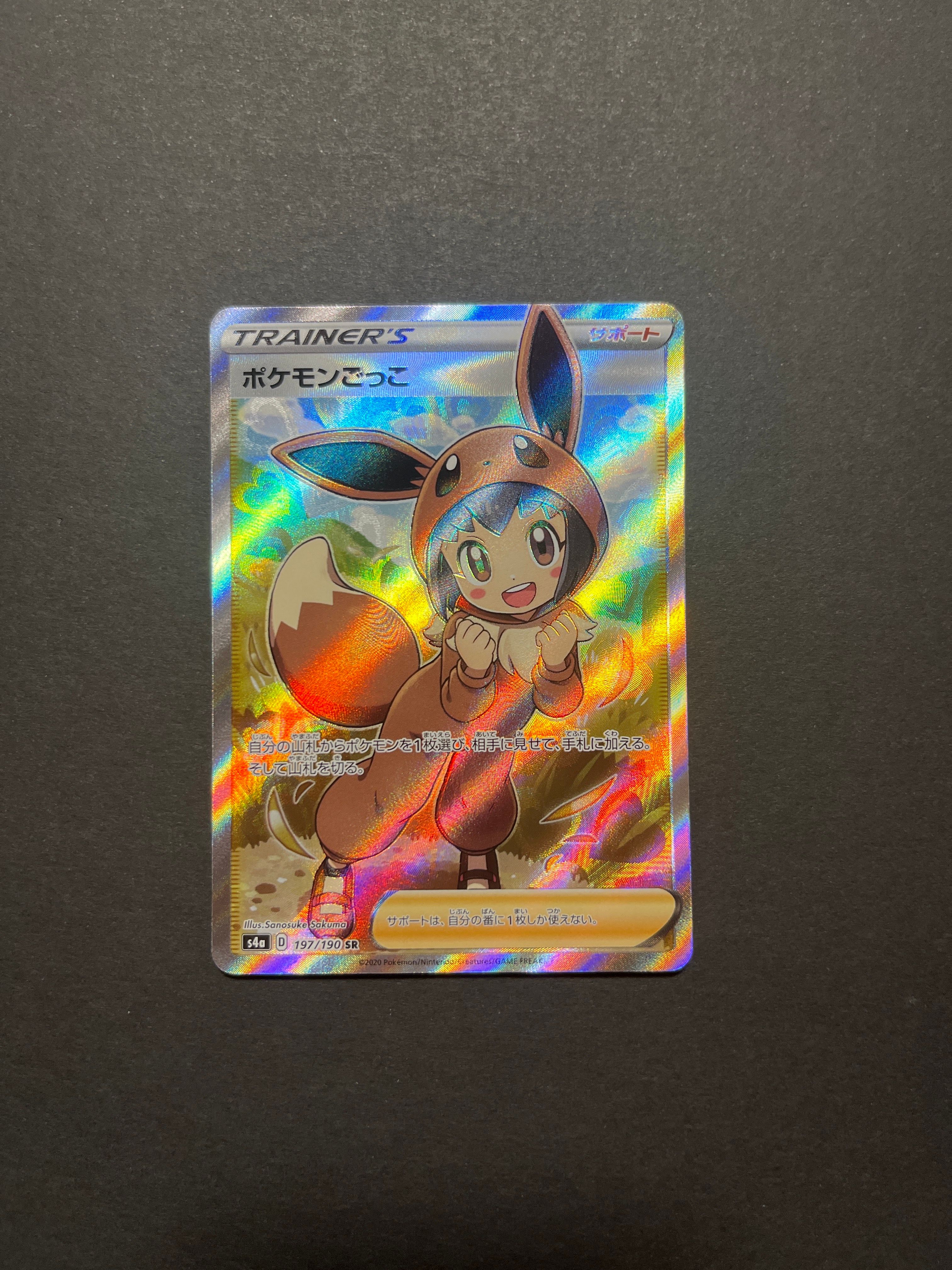 ポケモンごっこ SR[S4a 197/190](ハイクラスパック「シャイニースターV」)