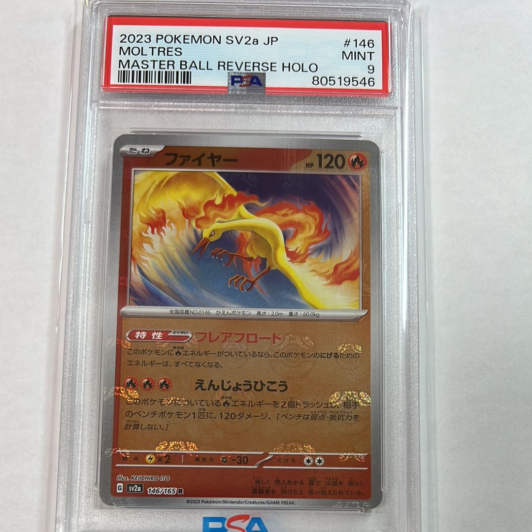 ファイヤー R: マスターボールミラー[SV2a 146/165](強化拡張パック「ポケモンカード151」)