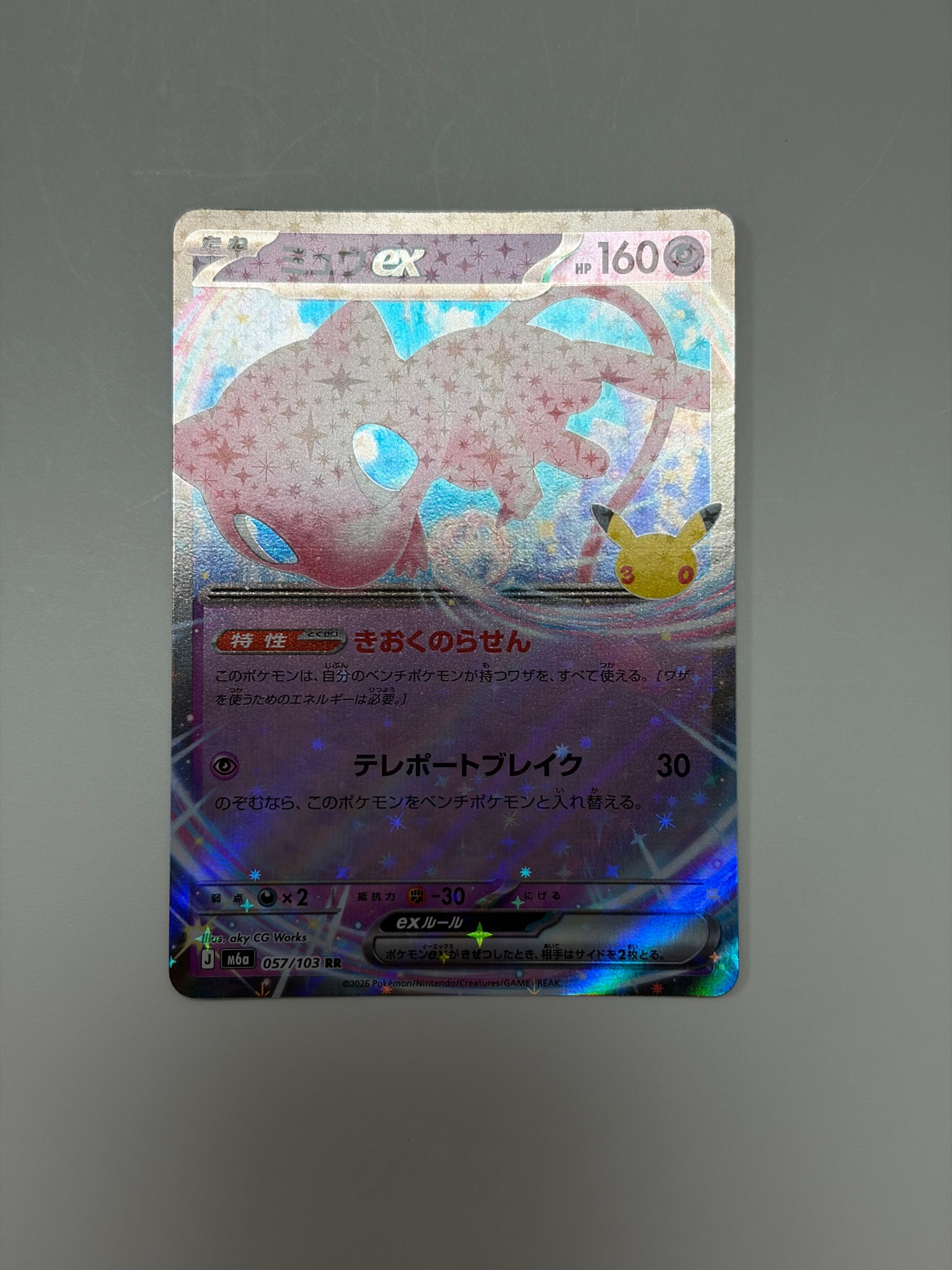 ミュウex RR [M6a 057/103](拡張パック「30th CELEBRATION」)