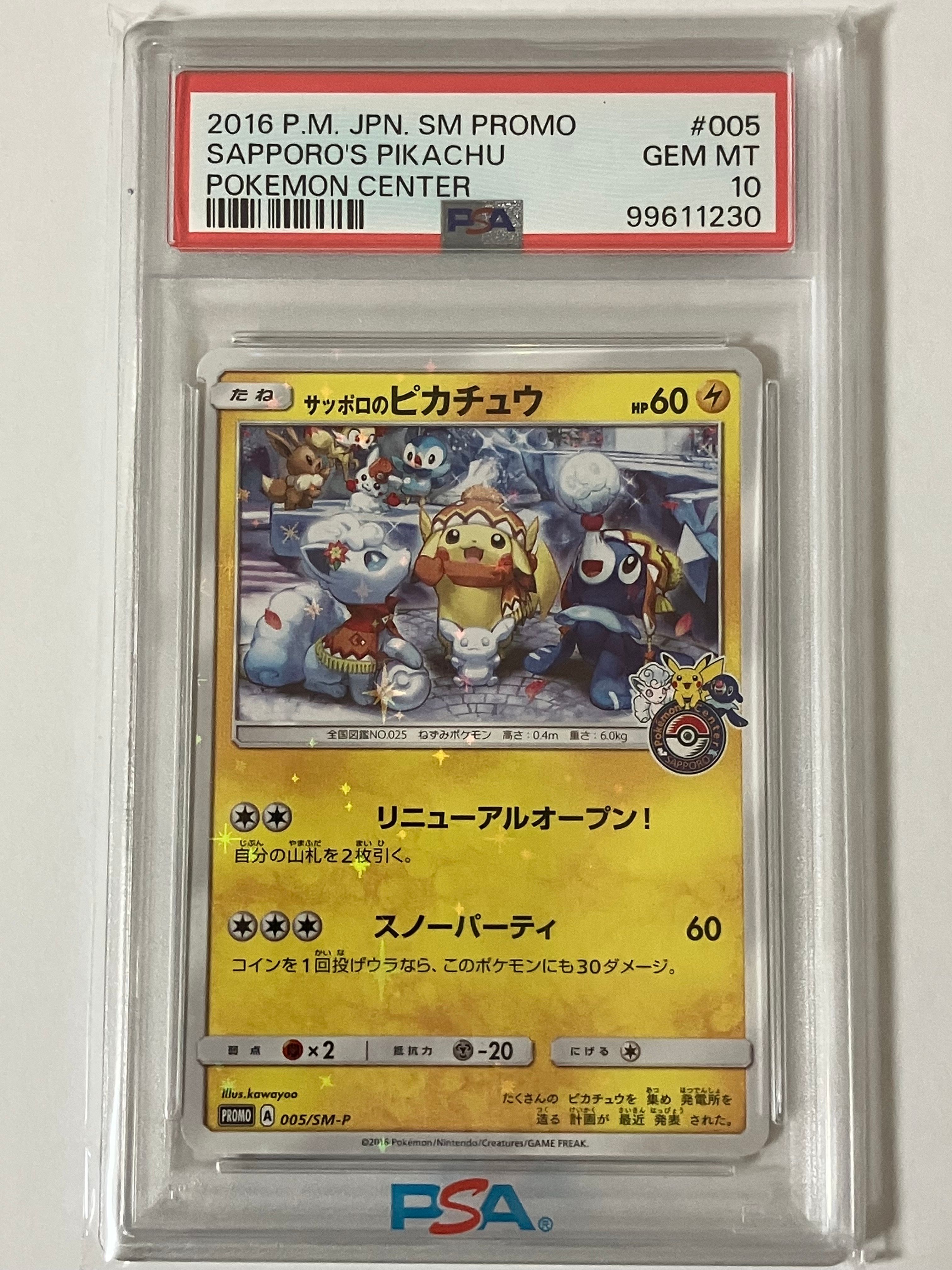 サッポロのピカチュウ: プロモ[SM-P 005](プロモーションカード「SM-P」)