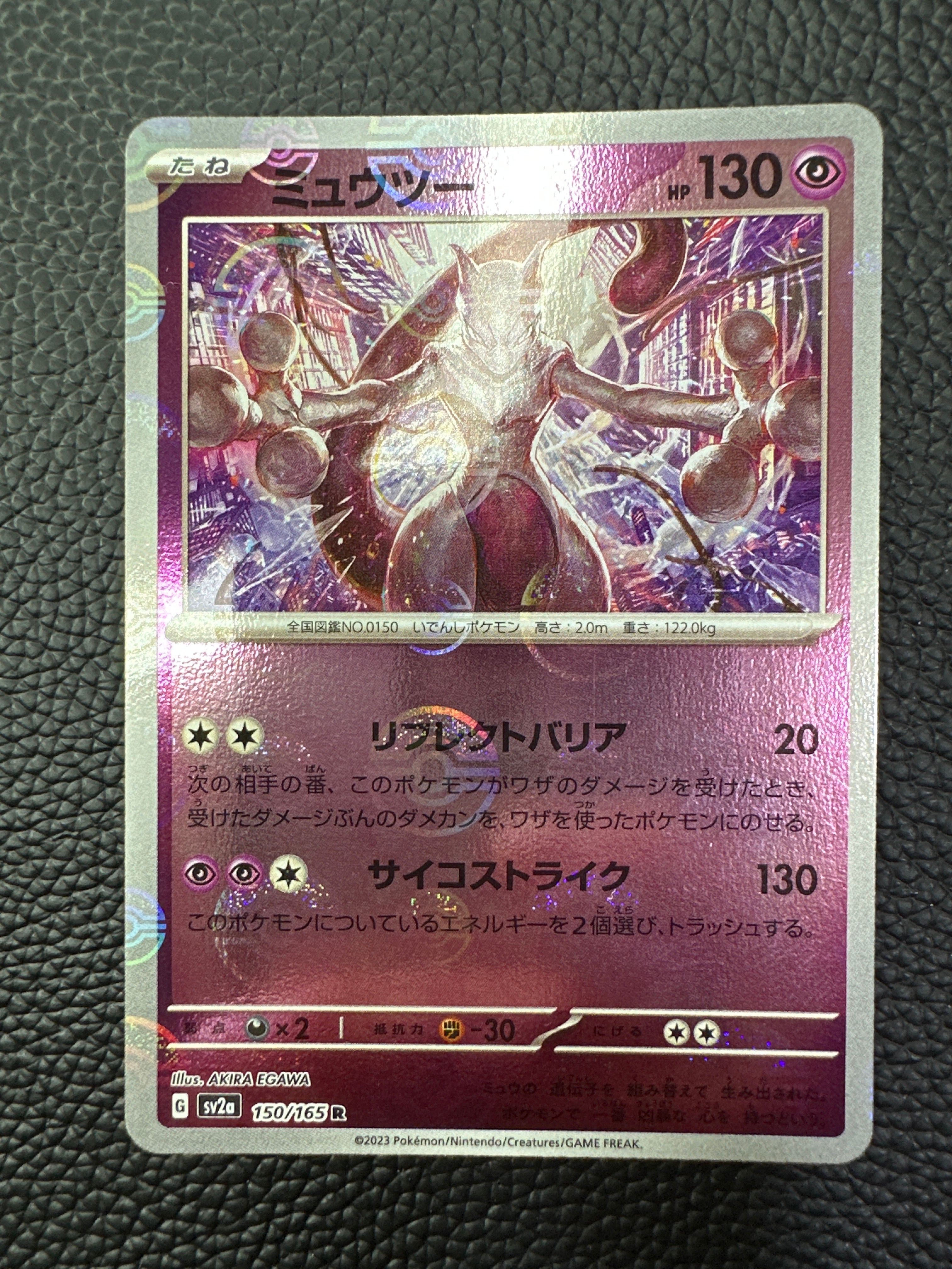 ミュウツー R: モンスターボールミラー[SV2a 150/165](強化拡張パック「ポケモンカード151」)