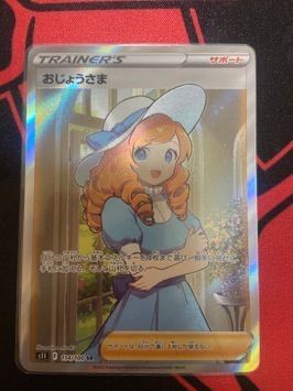 おじょうさま SR[S11 114/100](拡張パック「ロストアビス」)