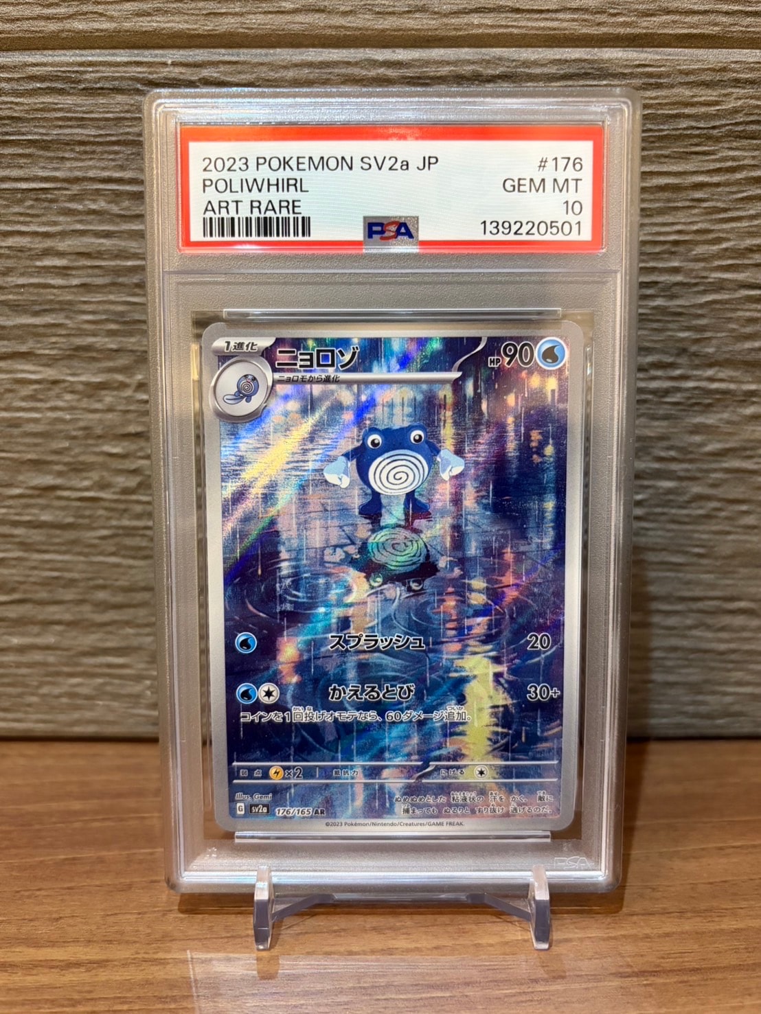 ニョロゾ AR[SV2a 176/165](強化拡張パック「ポケモンカード151」)