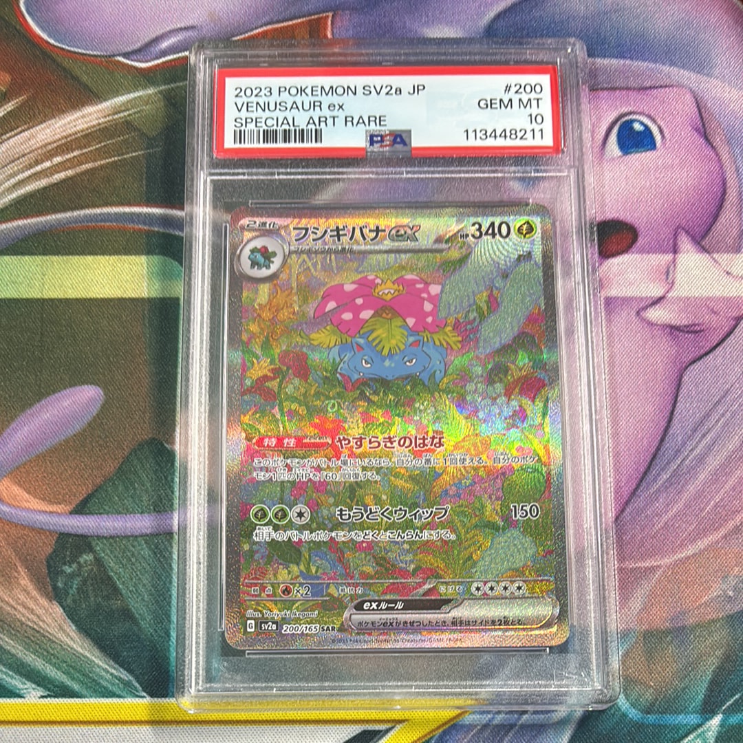 フシギバナex SAR[SV2a 200/165](強化拡張パック「ポケモンカード151」)