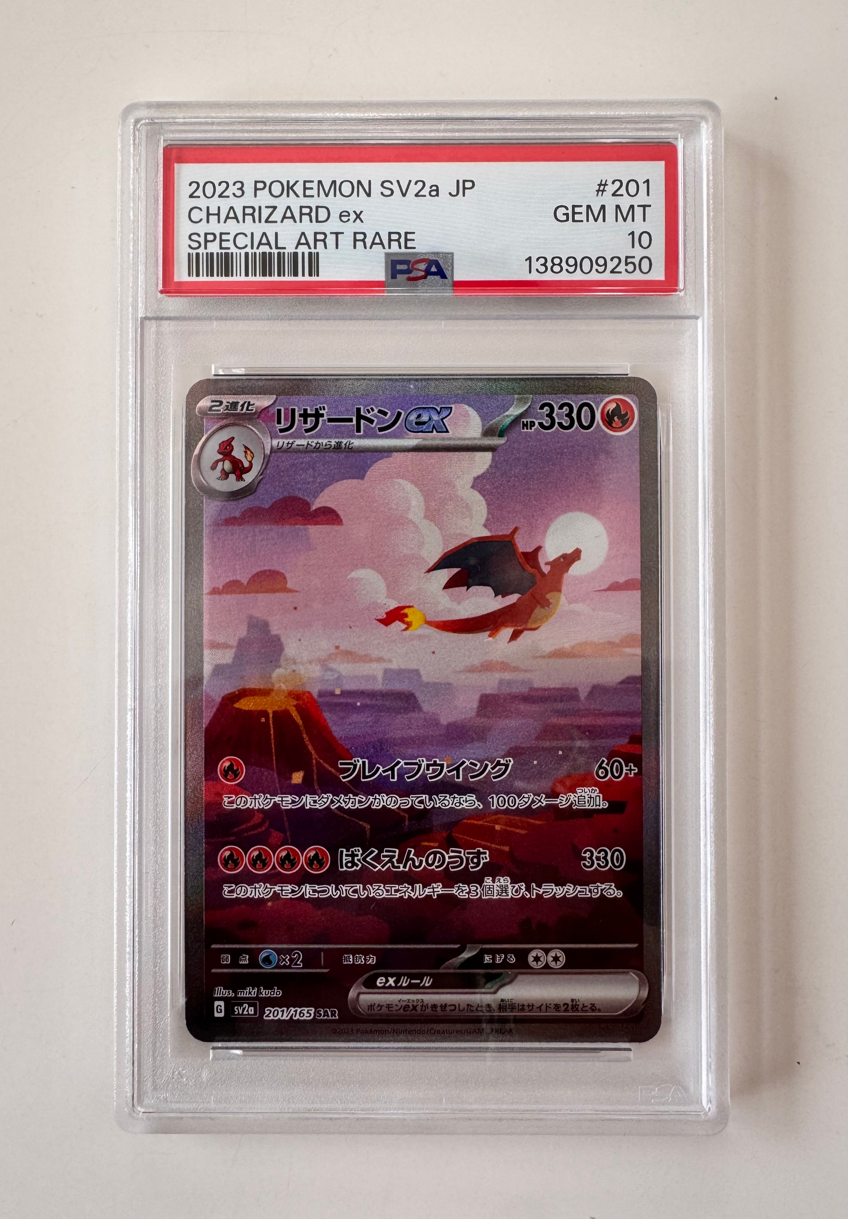 リザードンex SAR [SV2a 201/165](強化拡張パック「ポケモンカード151」)