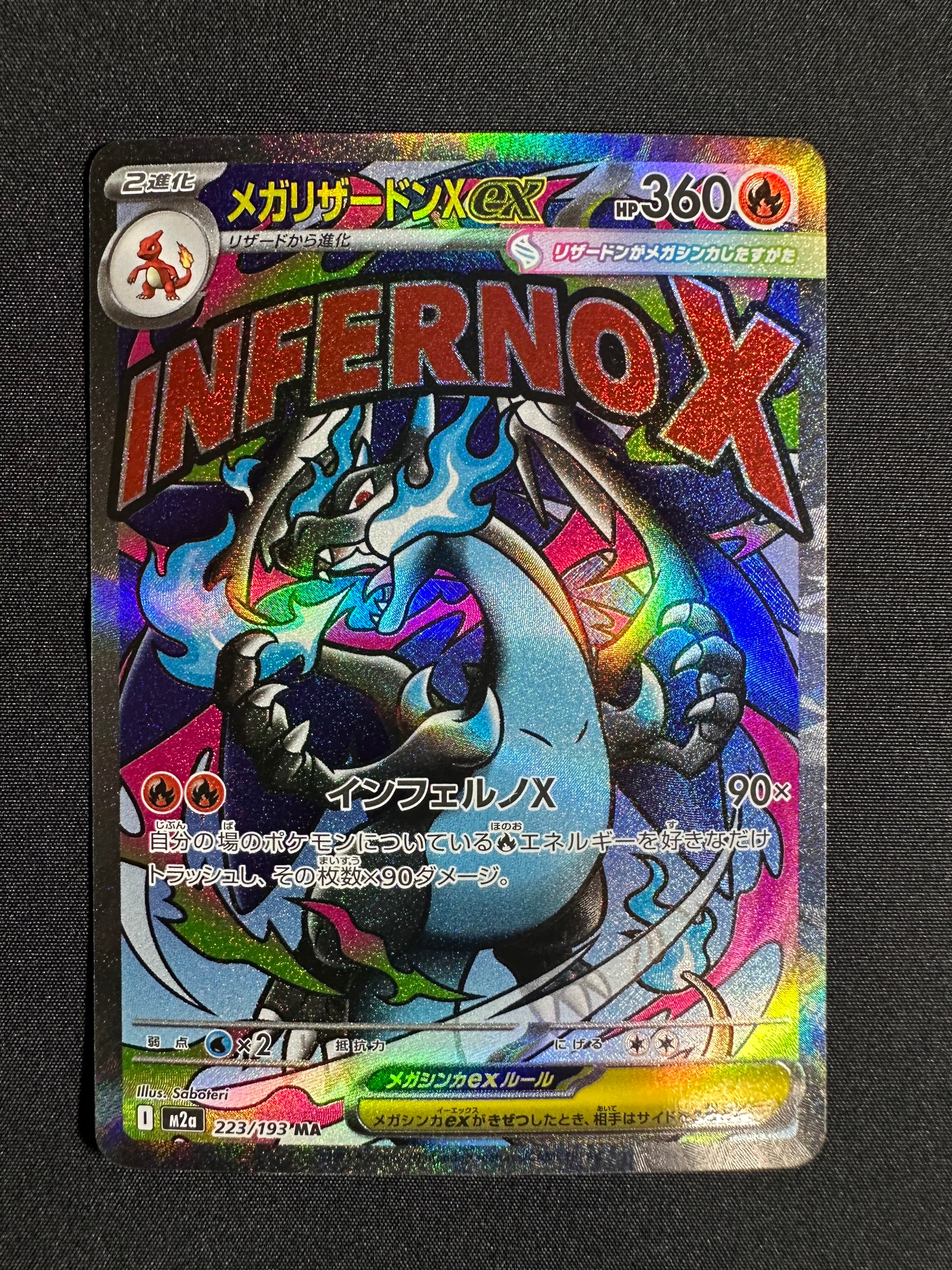 メガリザードンXex MA [M2a 223/193](ハイクラスパック「MEGAドリームex」)