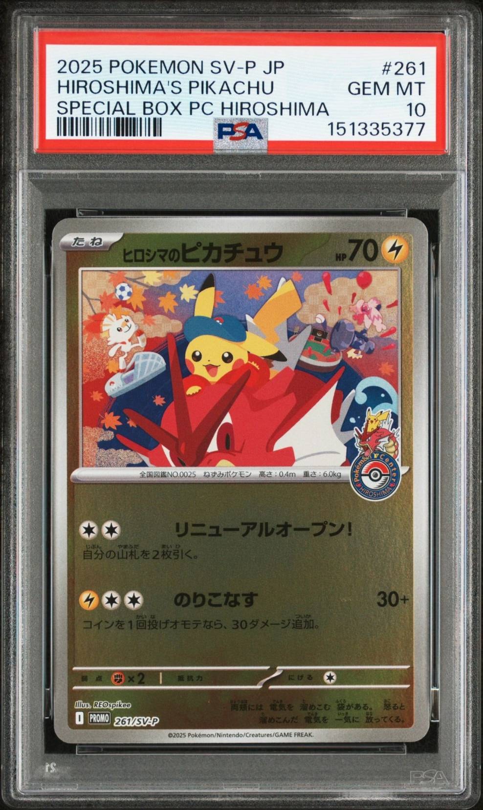 ヒロシマのピカチュウ P [SV-P 261](スペシャルBOX「ポケモンセンターヒロシマ」)