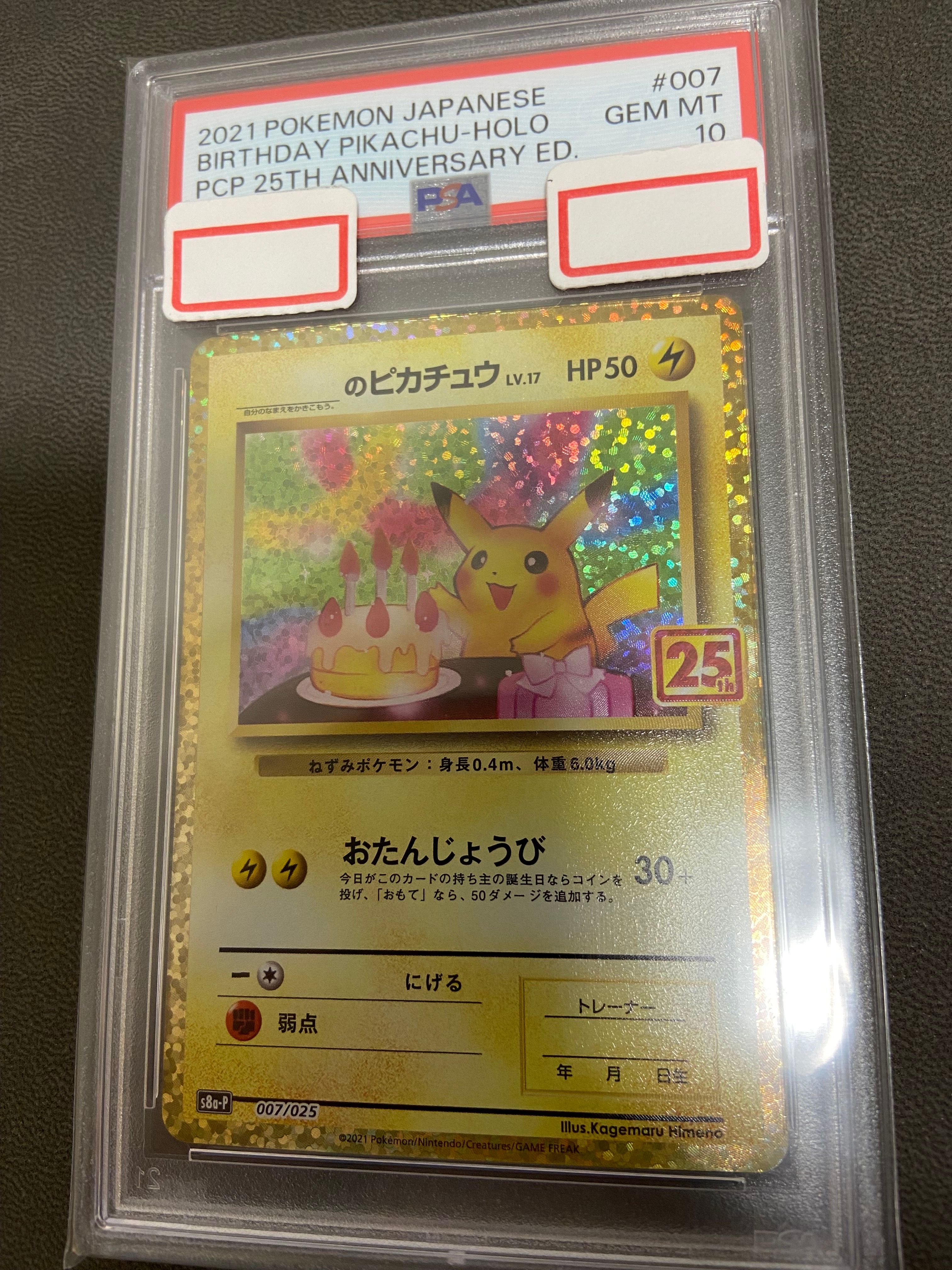 _のピカチュウ: プロモ (お誕生日ピカチュウ) [S8a-P 007/025](プロモカードパック 25th ANNIVERSARY edition)