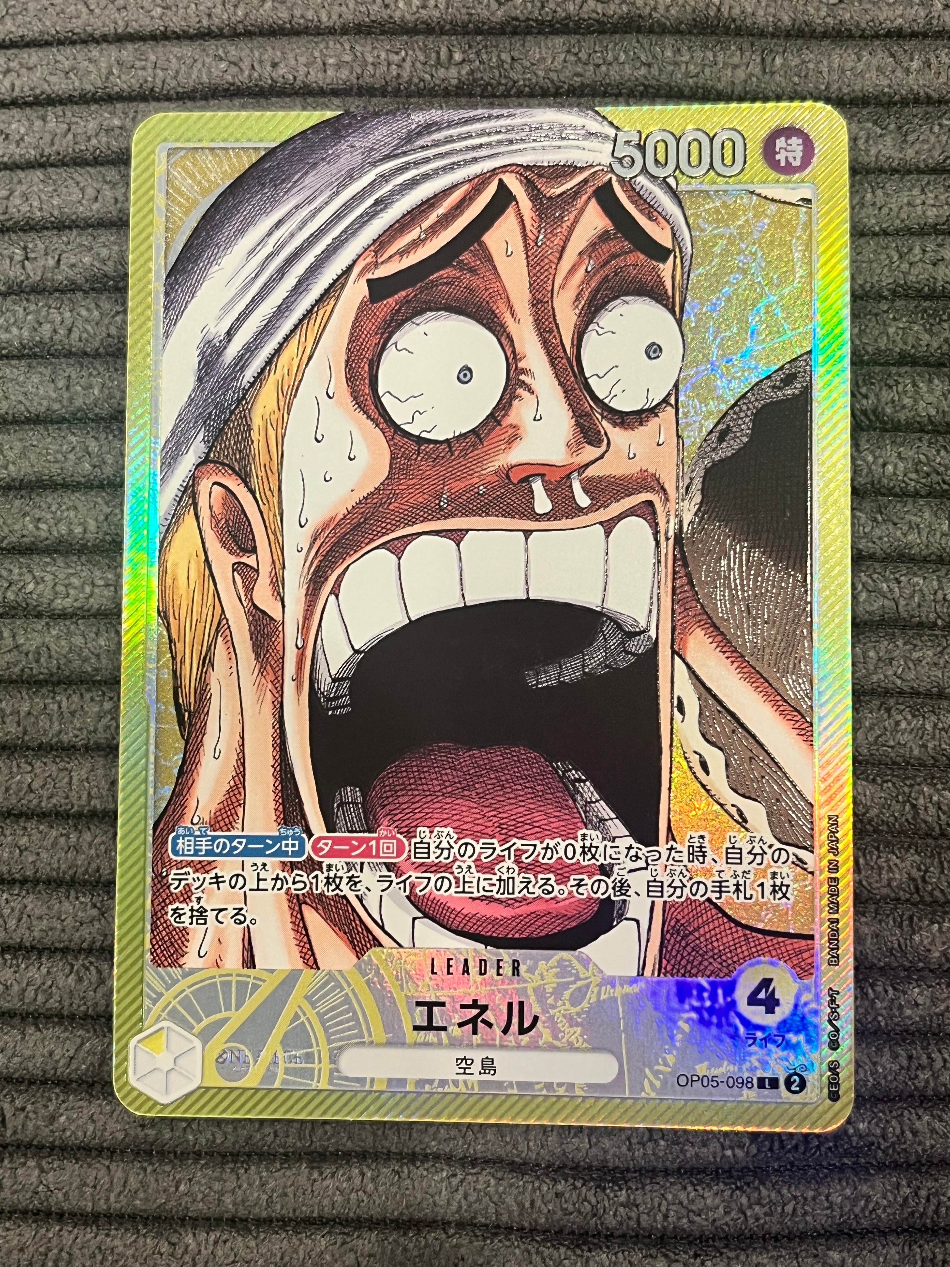 エネル L [OP05-098](リミテッドカードコレクション「BASE SHOP vol.1」)