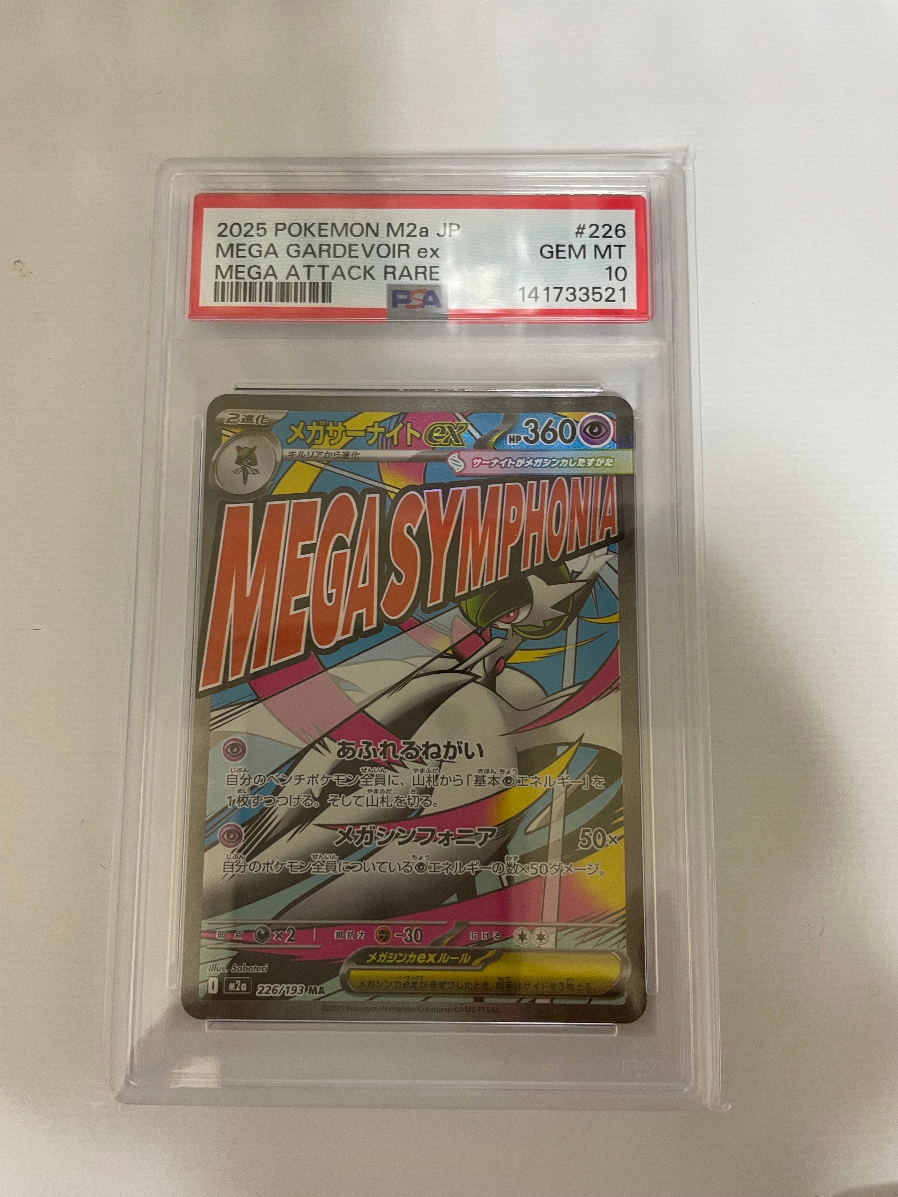 メガサーナイトex MA [M2a 226/193](ハイクラスパック「MEGAドリームex」)