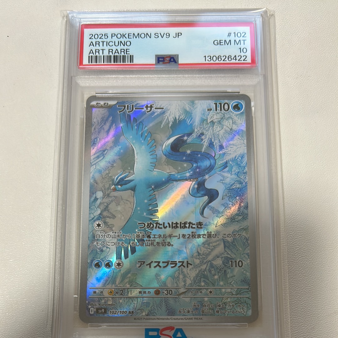 フリーザー AR [SV9 102/100](拡張パック「バトルパートナーズ」)