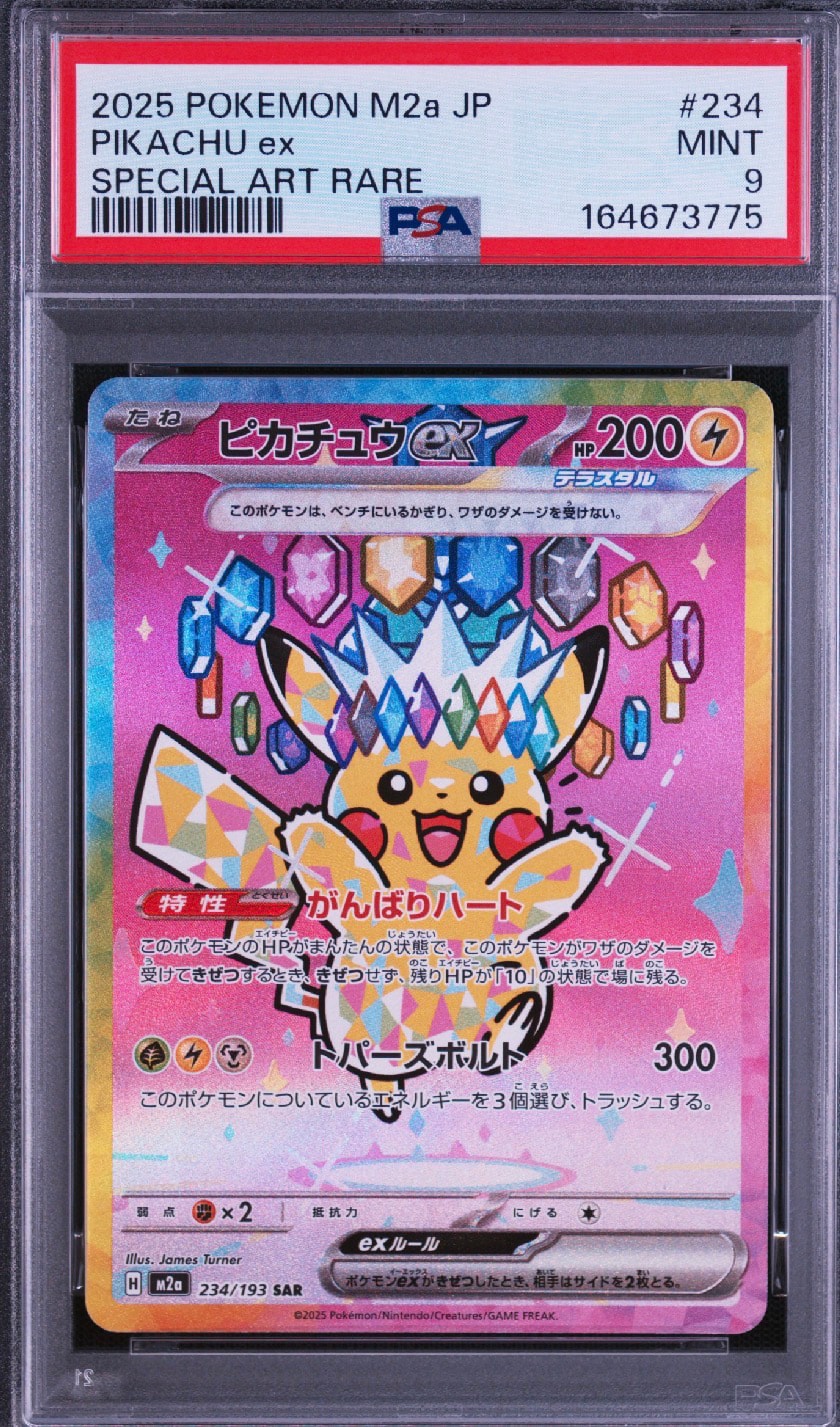 ピカチュウex SAR MEGA ハイクラスパック【スリーブ保管】 ピカチュウ