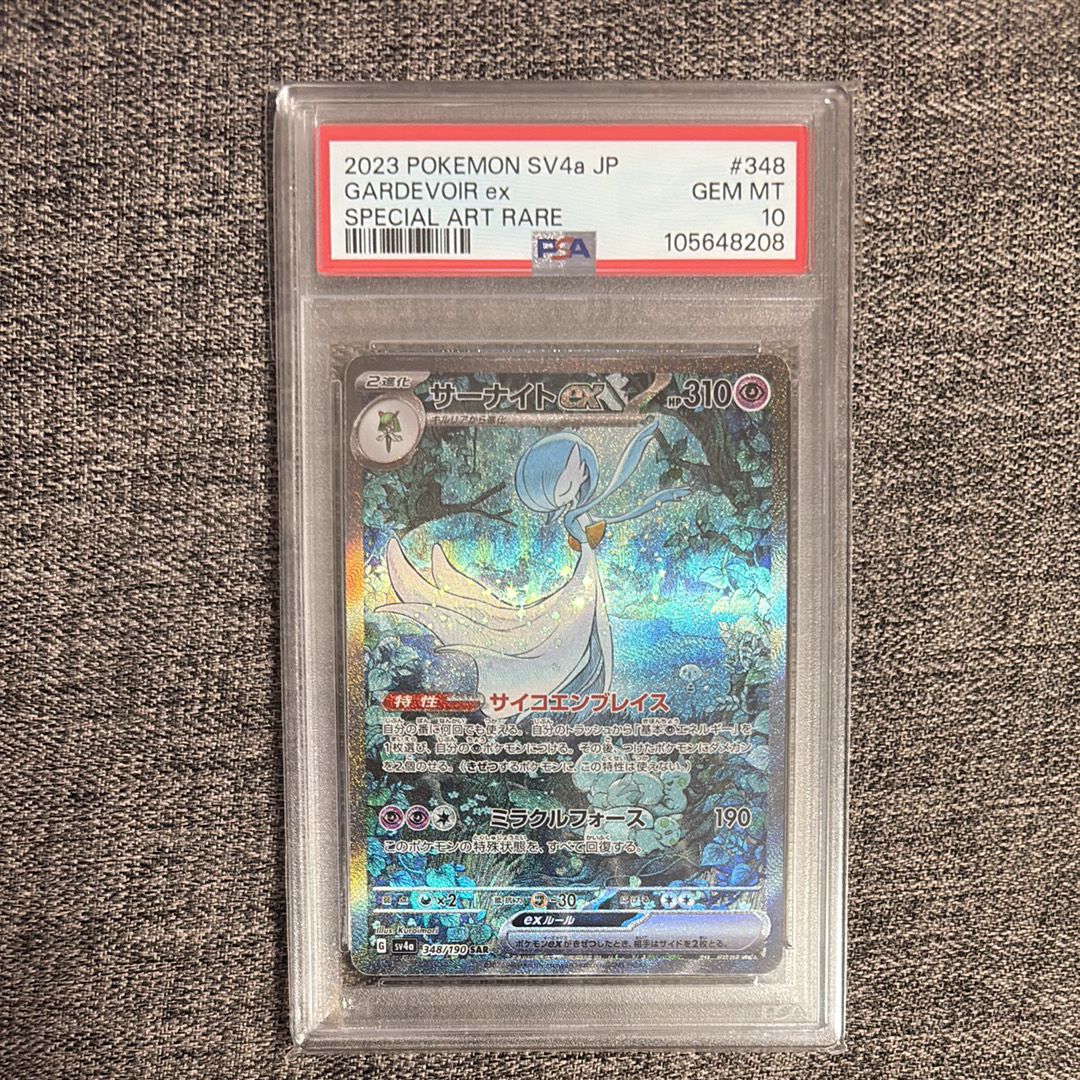 サーナイトex SAR [SV4a 348/190](ハイクラスパック「シャイニートレジャーex」)