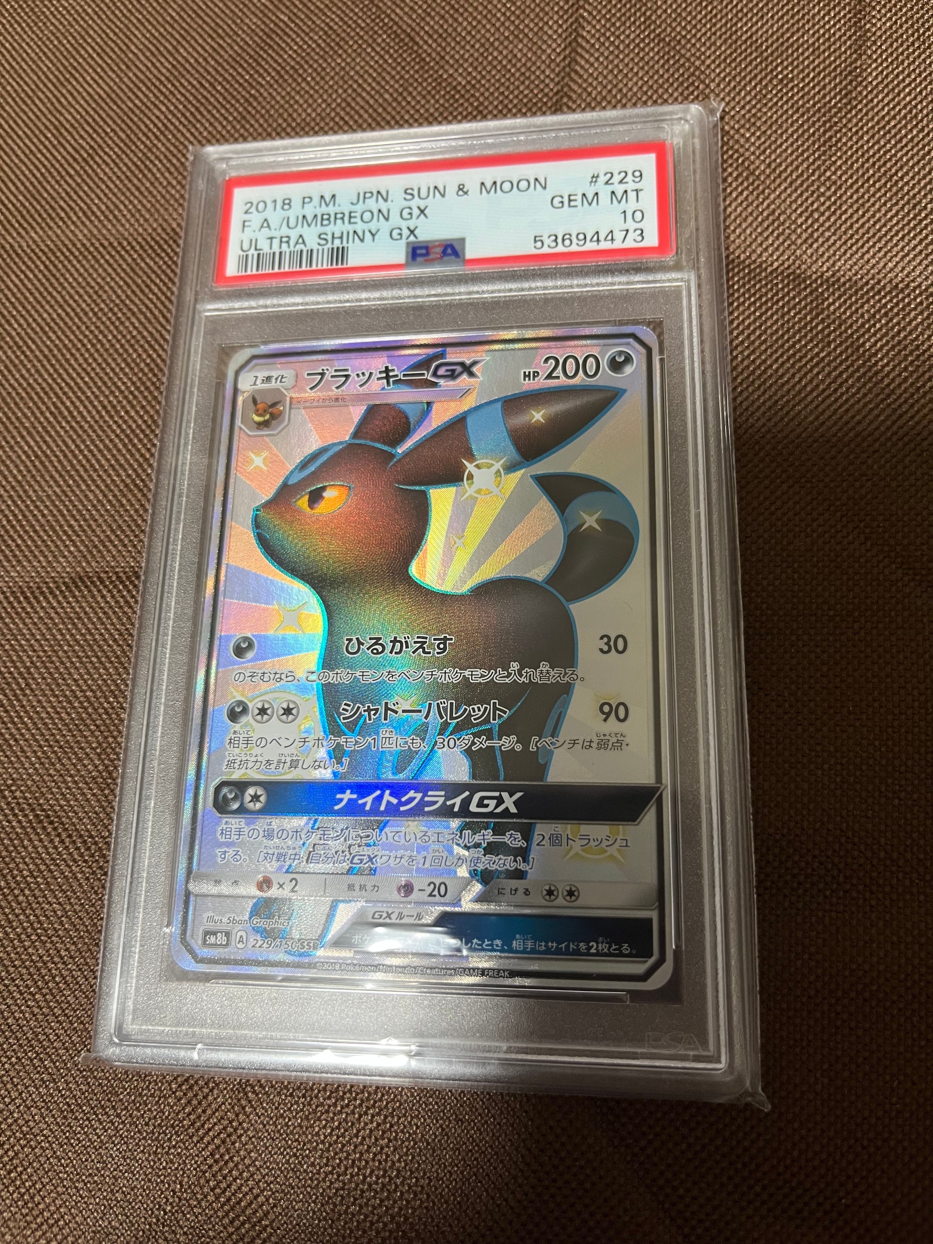 ブラッキーGX SSR[SM8b 229/150](ハイクラスパック「GXウルトラシャイニー」)
