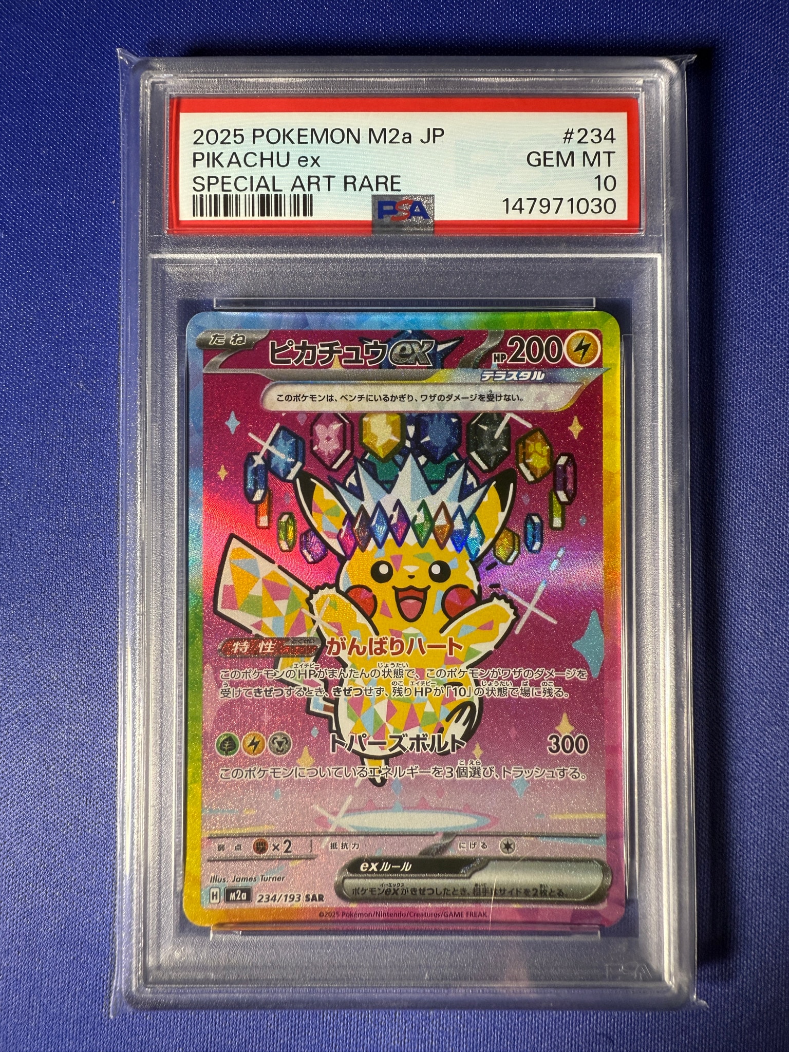 ピカチュウex SAR [M2a 234/193](ハイクラスパック「MEGAドリームex
