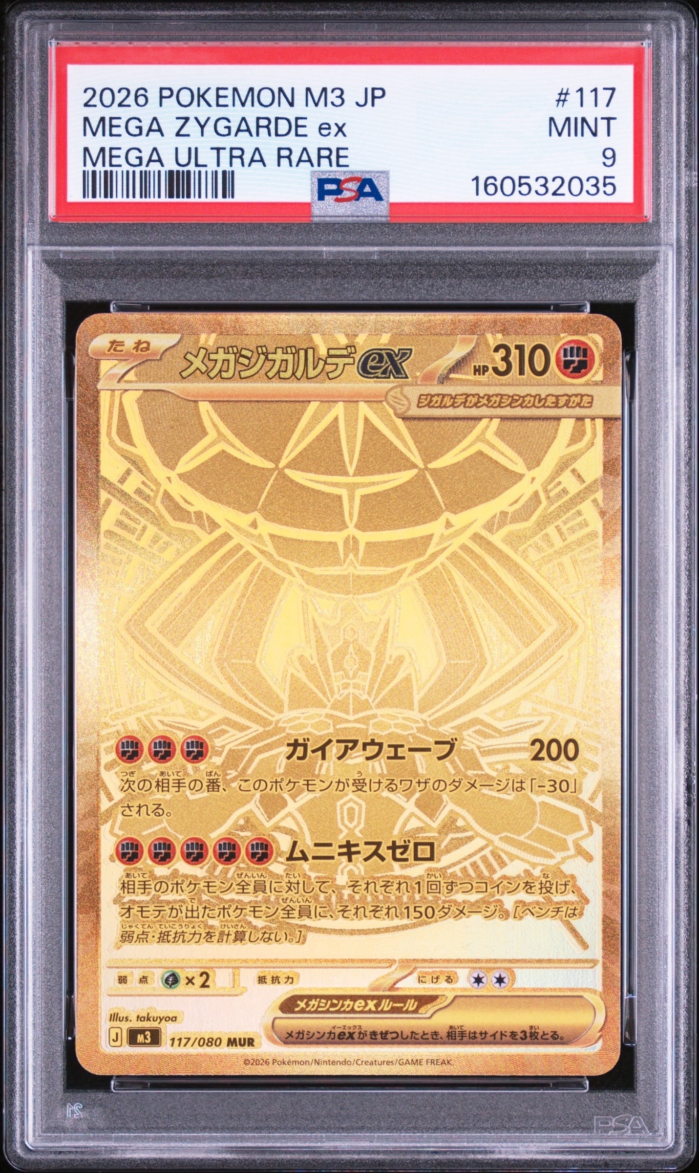 メガジガルデex MUR [M3 117/080](拡張パック「ムニキスゼロ」)