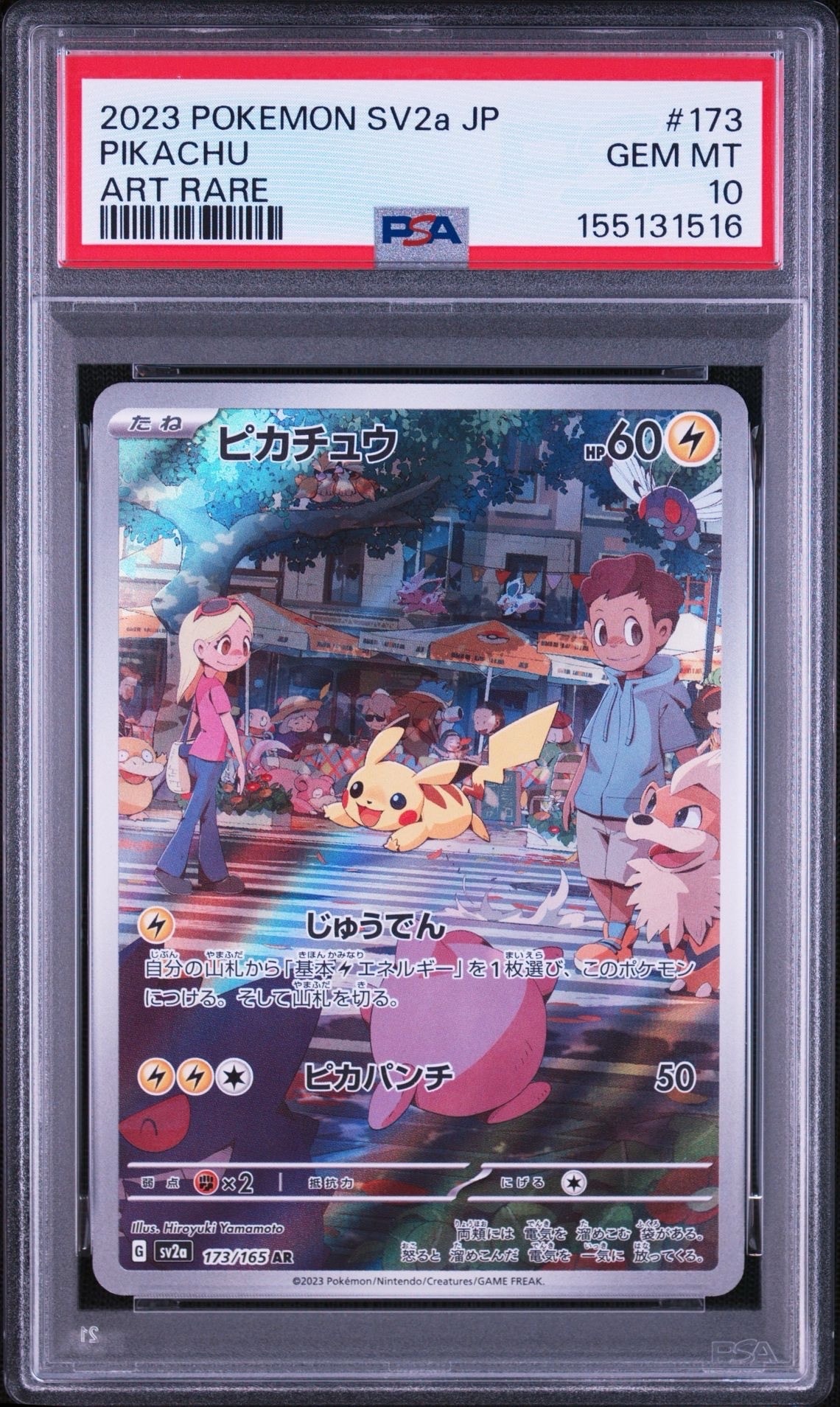 ピカチュウ AR[SV2a 173/165](強化拡張パック「ポケモンカード151」)の